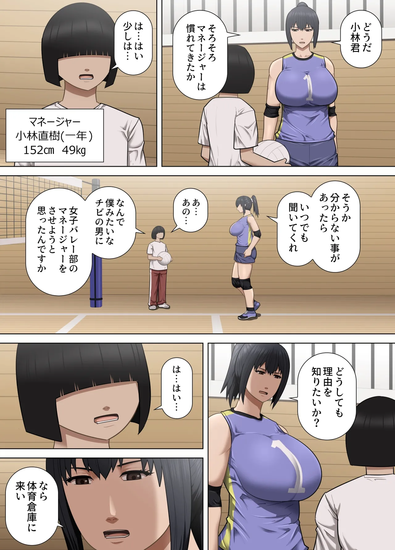 涼香先輩が僕を選んだワケ - page3