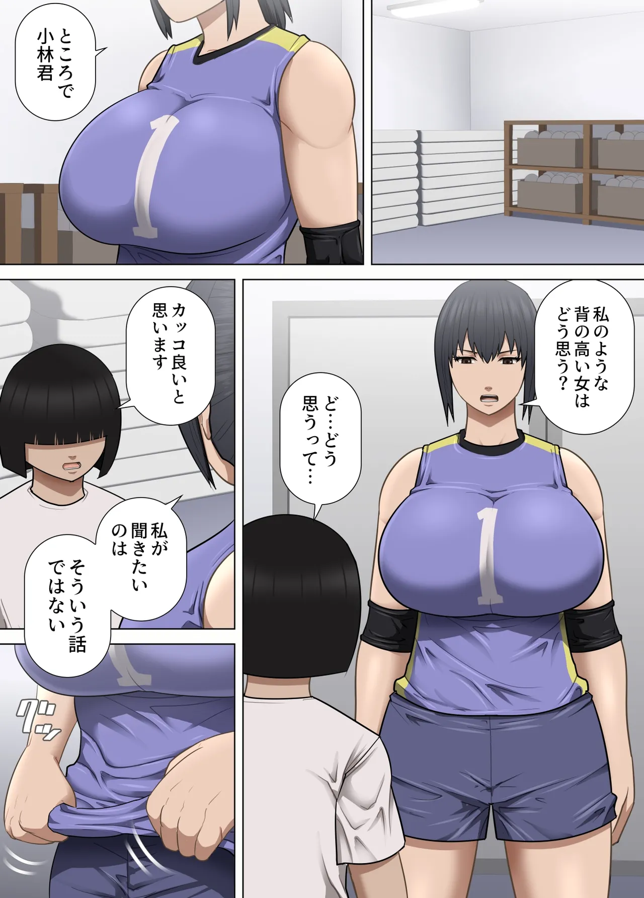 涼香先輩が僕を選んだワケ - page4