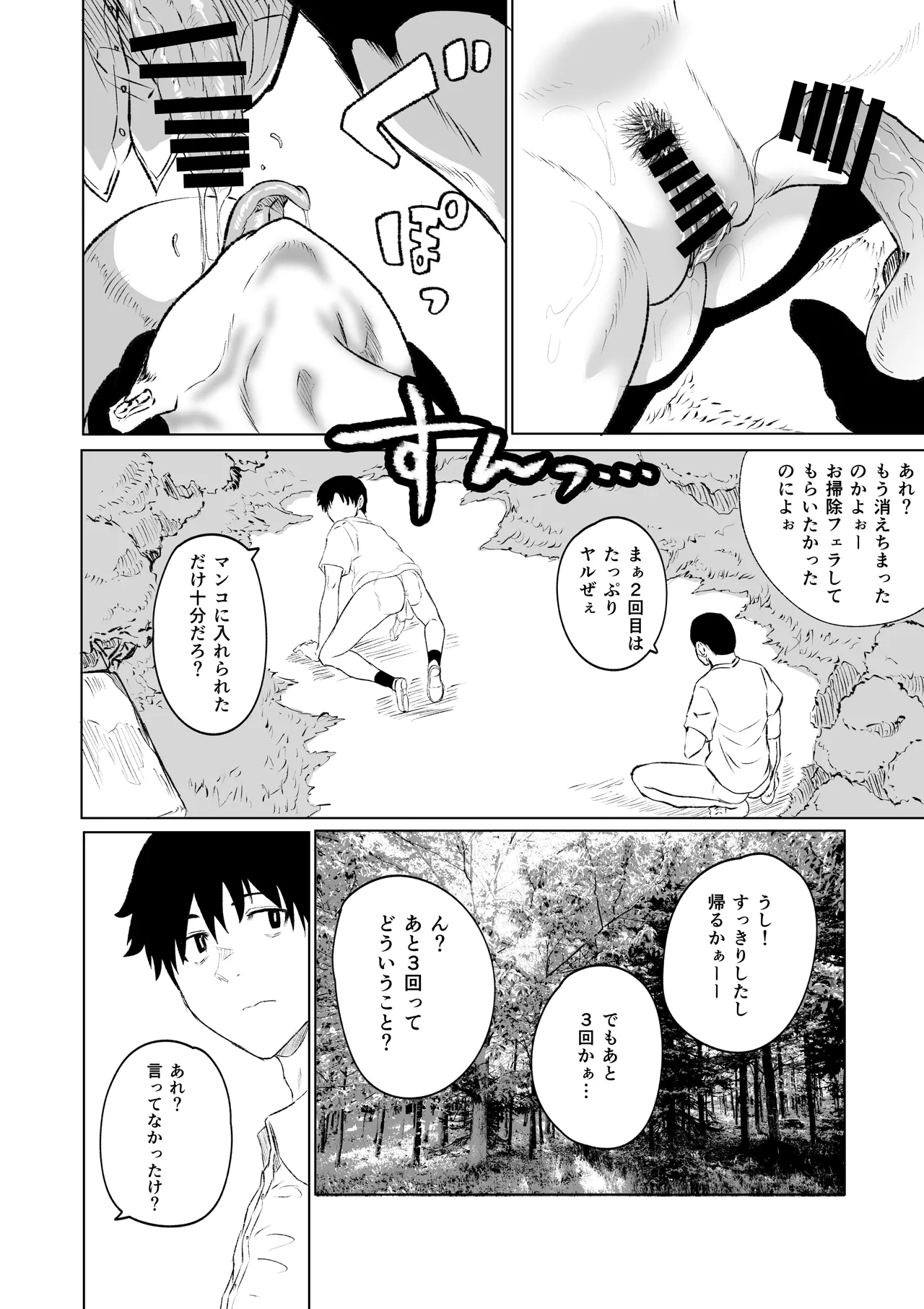 八尺様・出会いと搾取 - page14