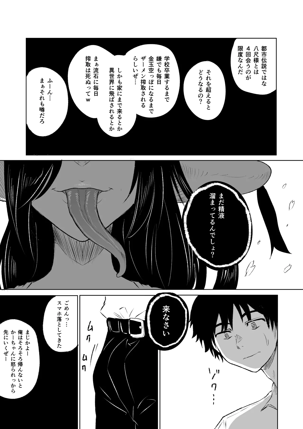 八尺様・出会いと搾取 - page15