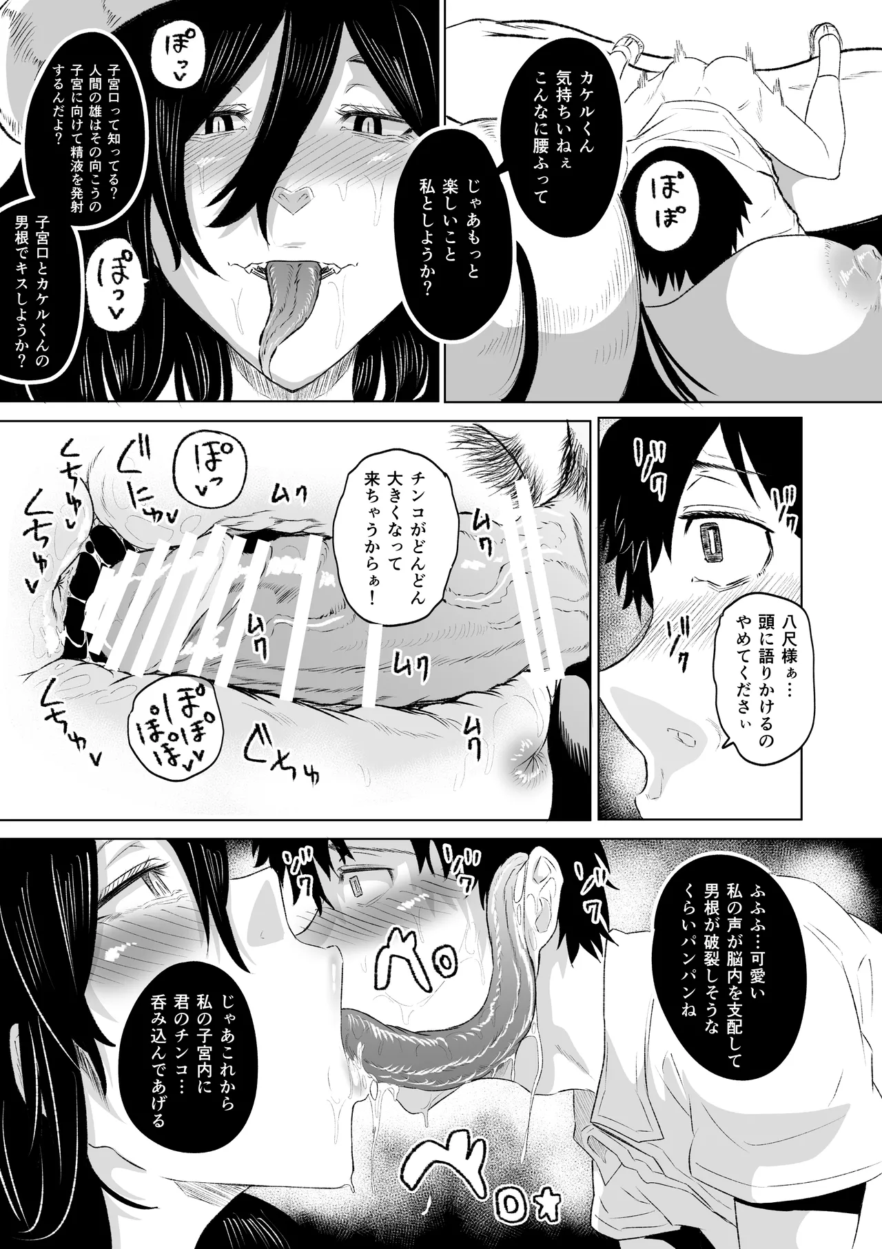 八尺様・出会いと搾取 - page19