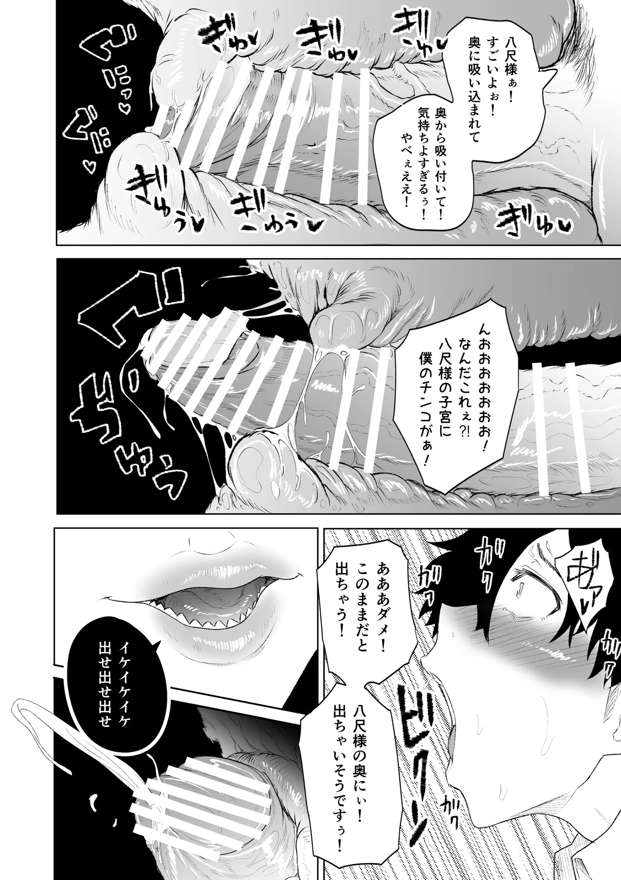 八尺様・出会いと搾取 - page20