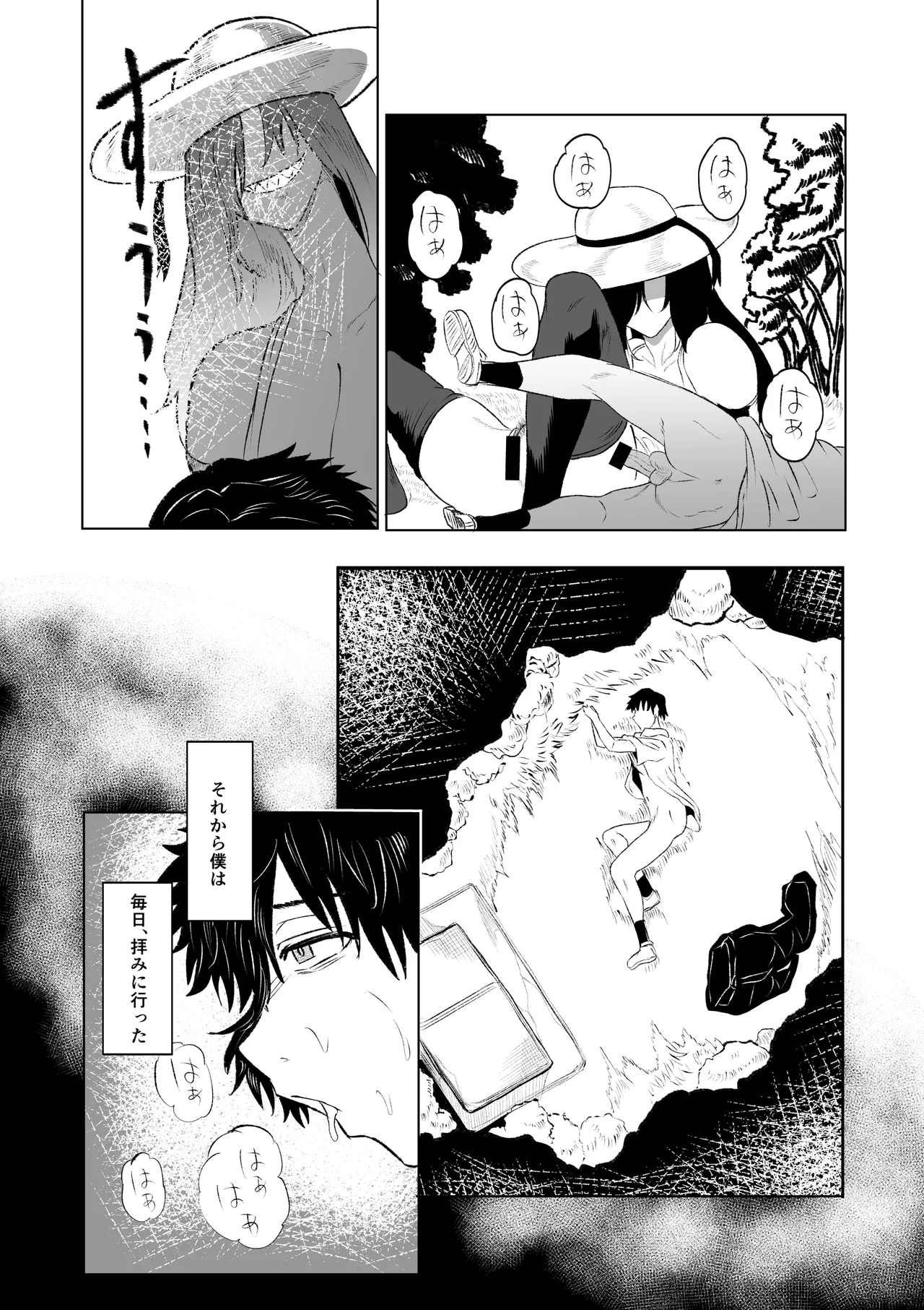 八尺様・出会いと搾取 - page23