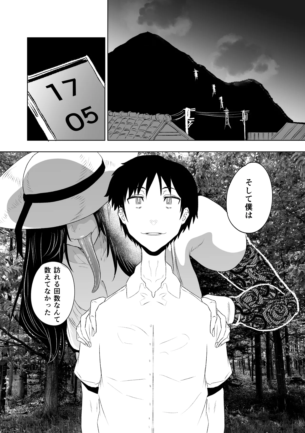 八尺様・出会いと搾取 - page24