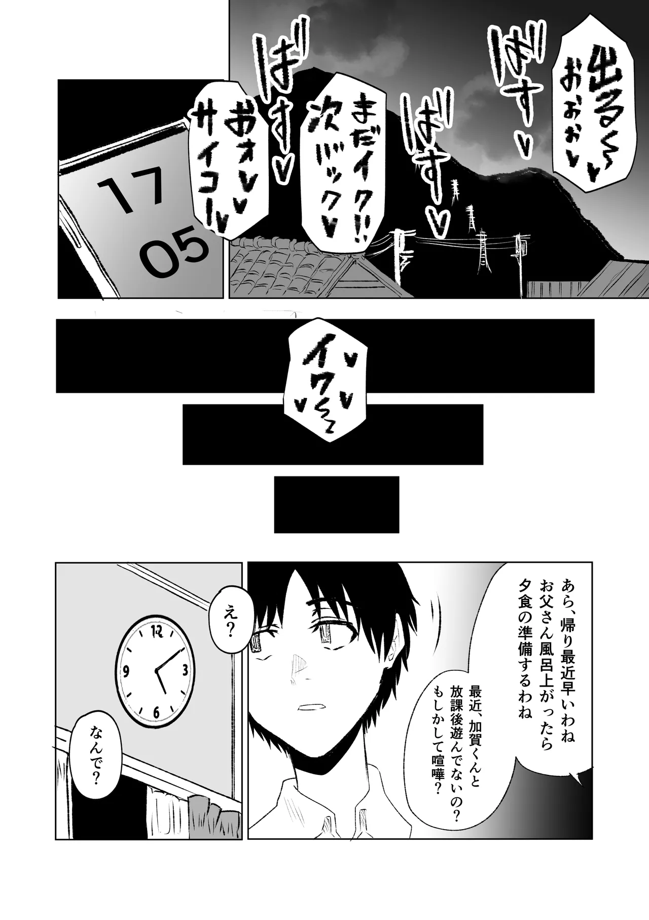 八尺様・出会いと搾取 - page26