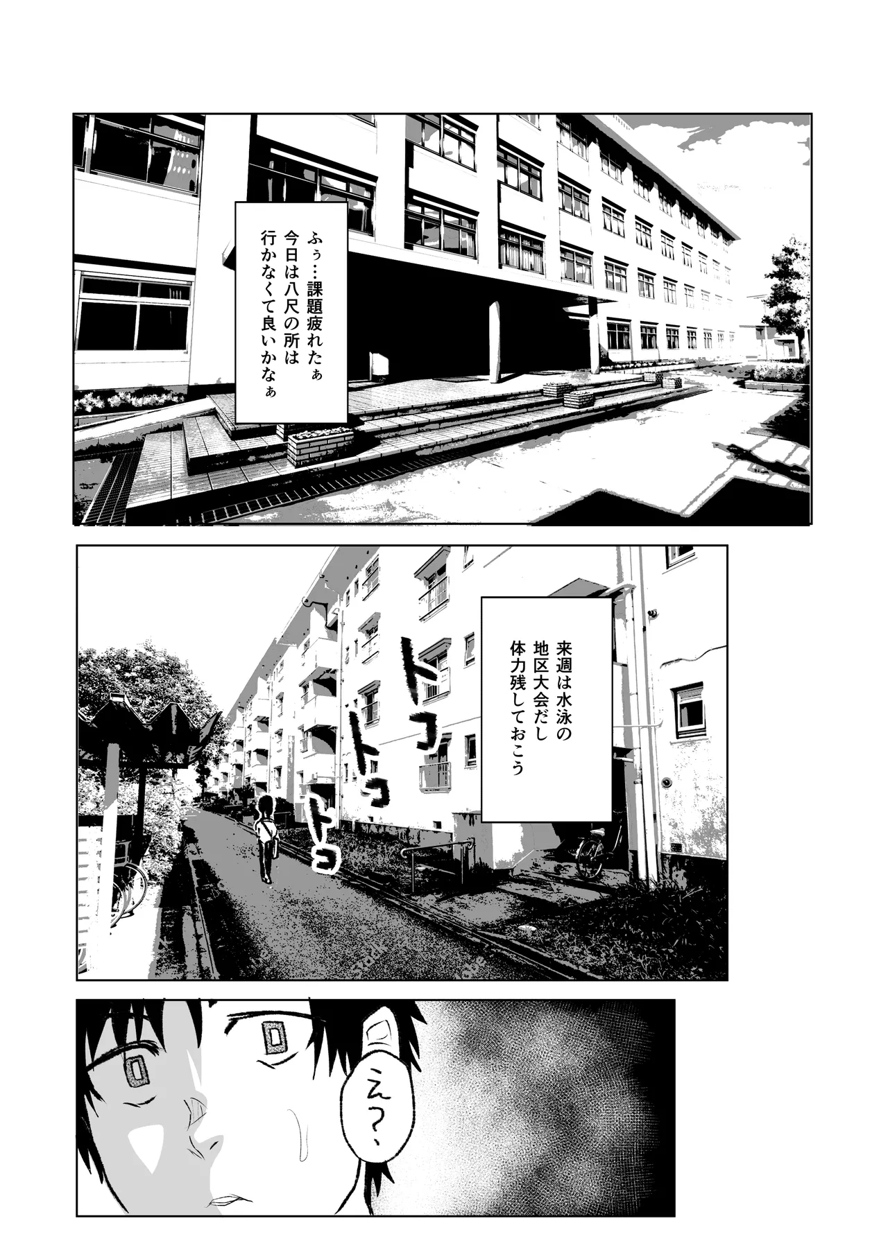 八尺様・出会いと搾取 - page27