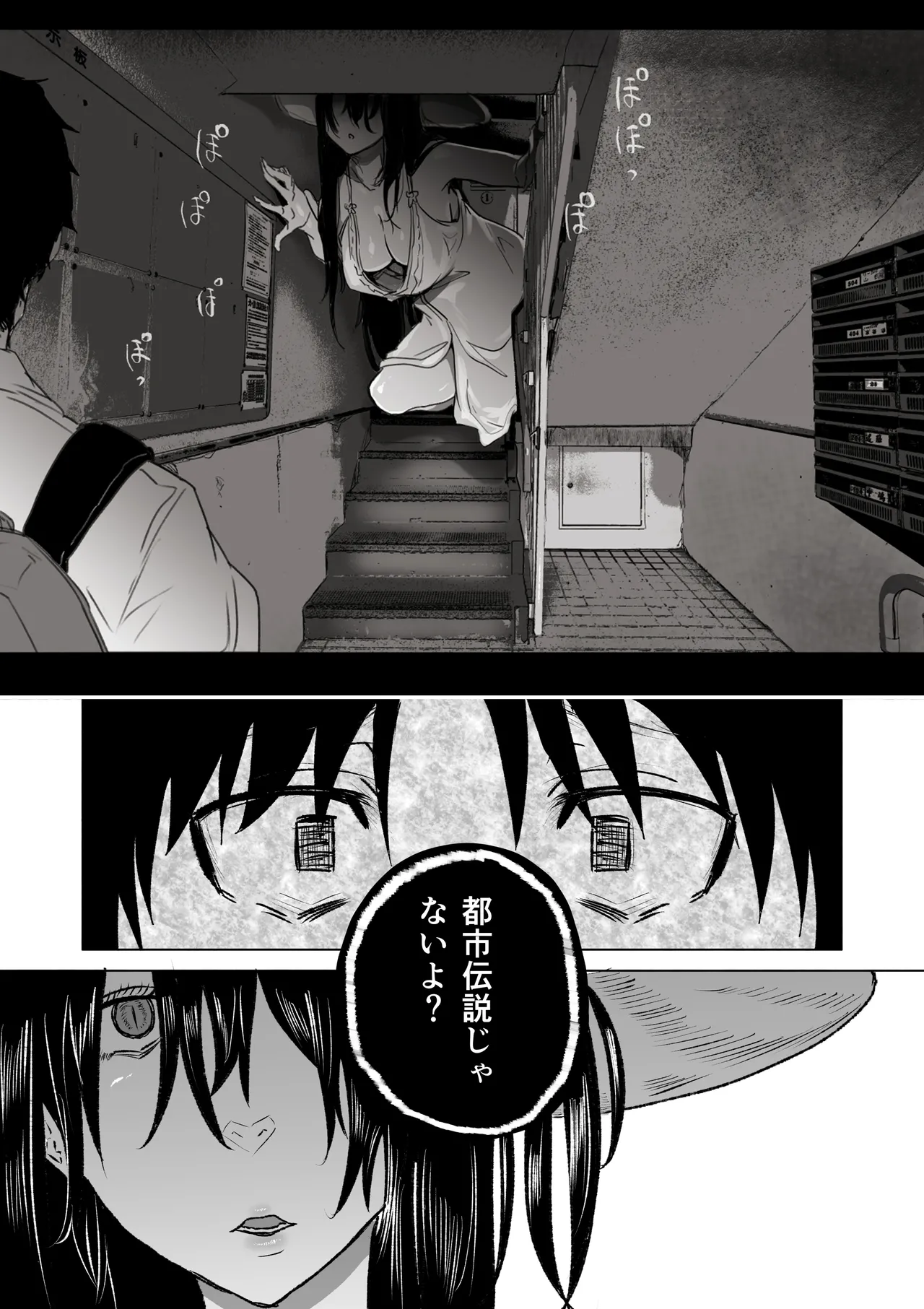 八尺様・出会いと搾取 - page28