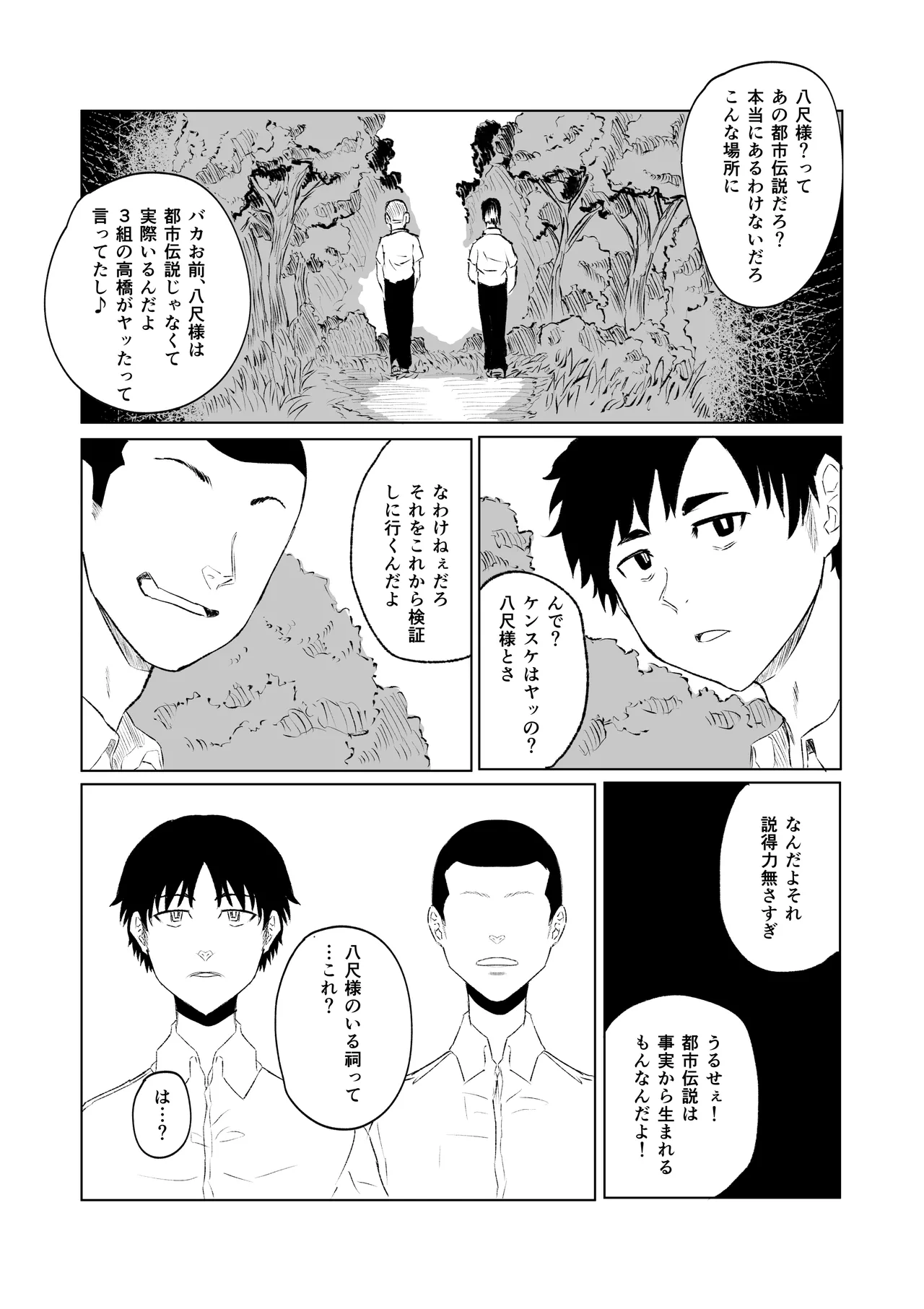 八尺様・出会いと搾取 - page3