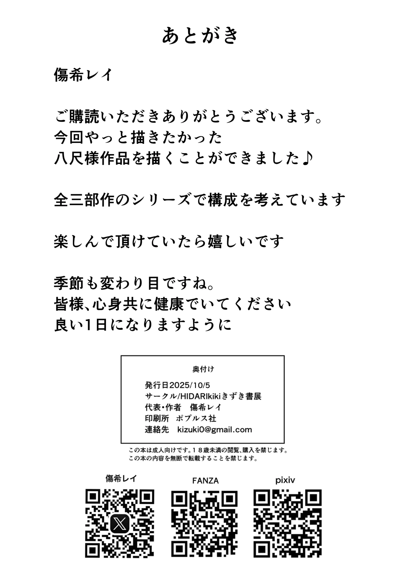 八尺様・出会いと搾取 - page31