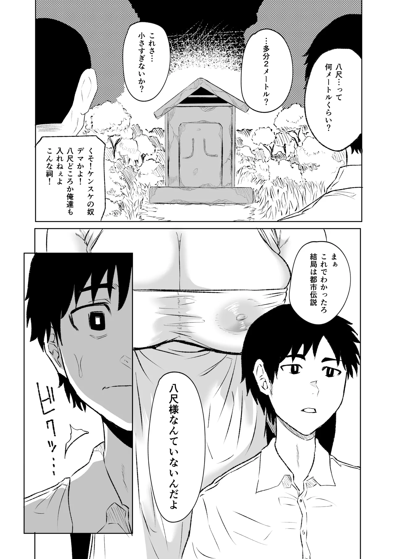 八尺様・出会いと搾取 - page5