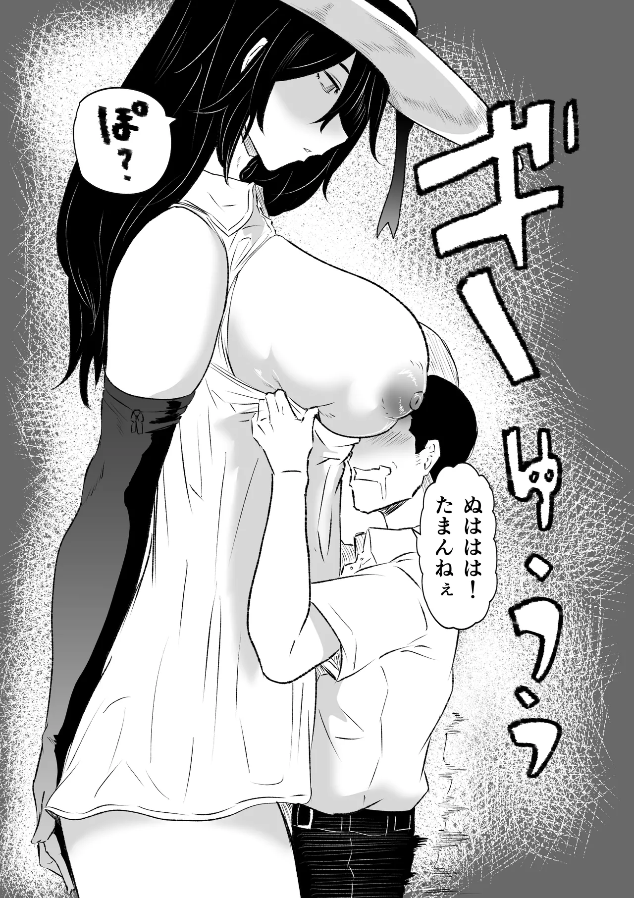 八尺様・出会いと搾取 - page7