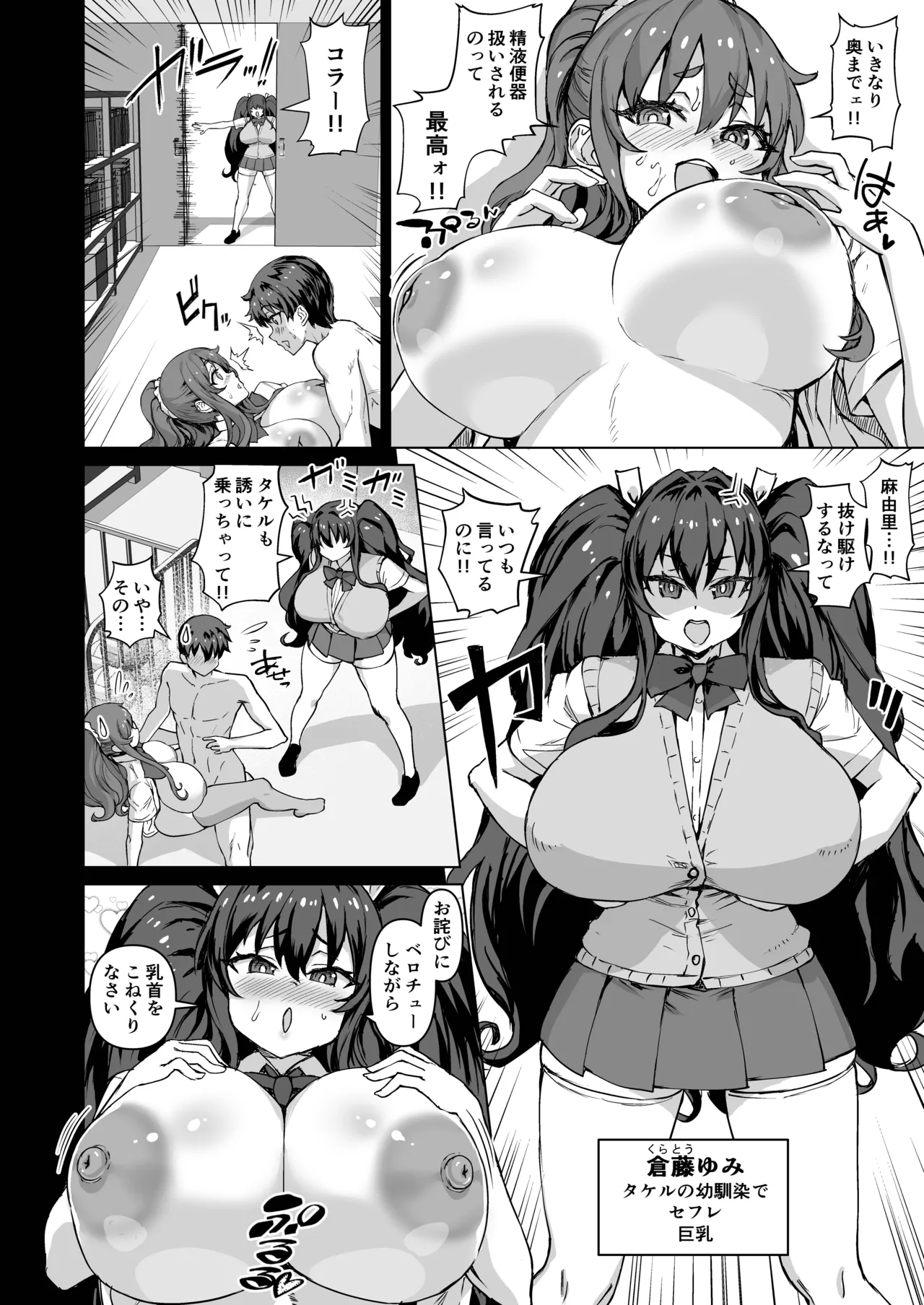 デカチンになったら巨乳幼馴染とその巨乳友達たちが発情してハーレムになった！！5ギャルとわくわく林姦学校 - page11