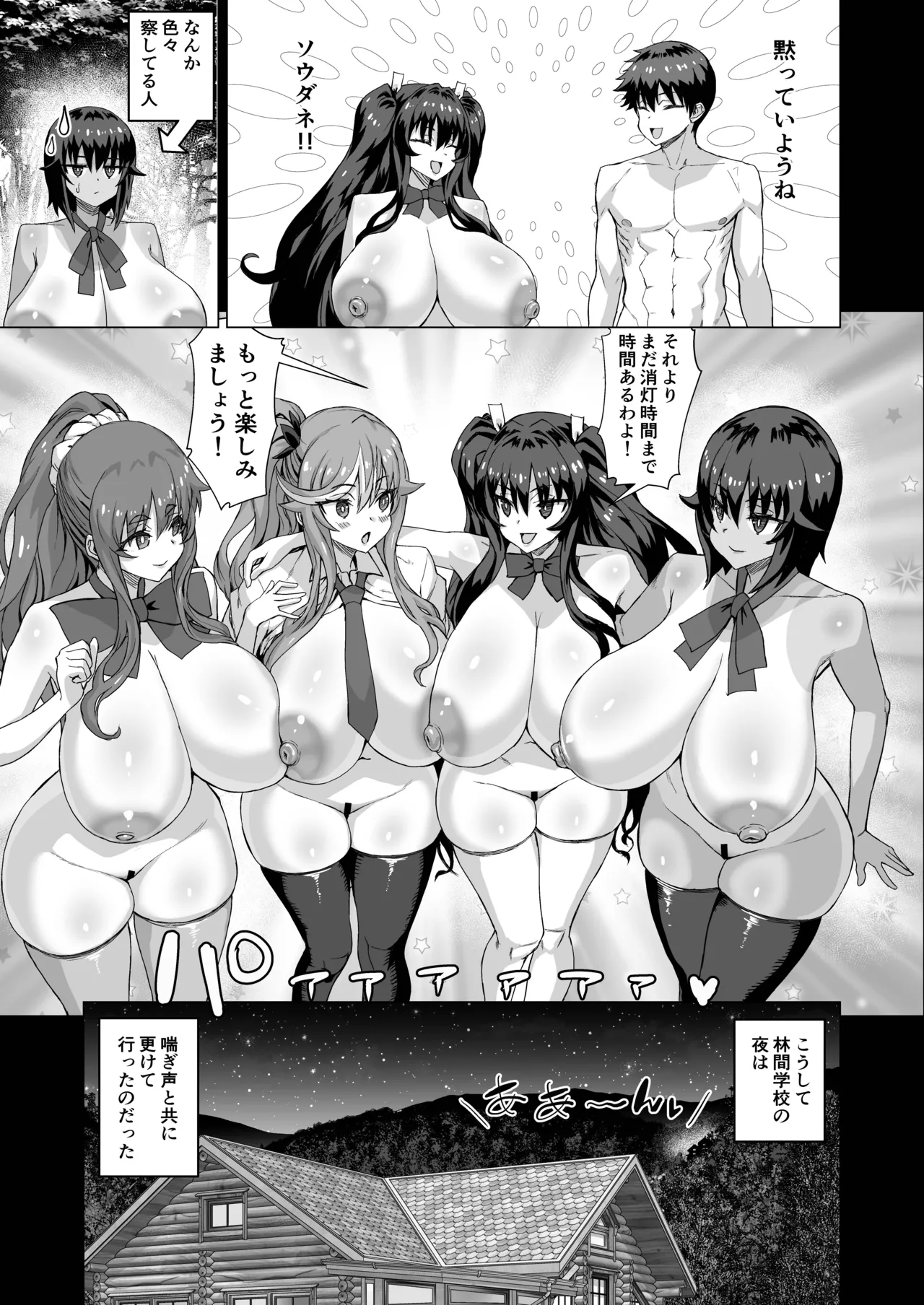 デカチンになったら巨乳幼馴染とその巨乳友達たちが発情してハーレムになった！！5ギャルとわくわく林姦学校 - page136
