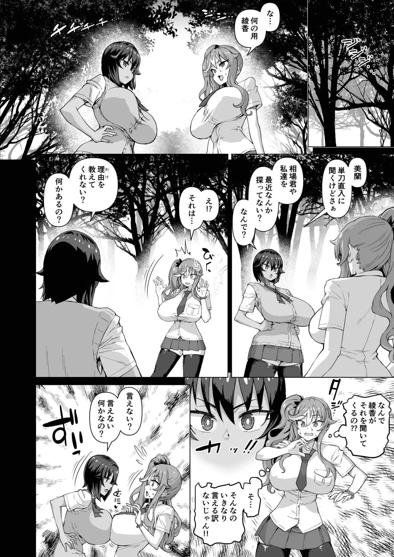 デカチンになったら巨乳幼馴染とその巨乳友達たちが発情してハーレムになった！！5ギャルとわくわく林姦学校 - page31