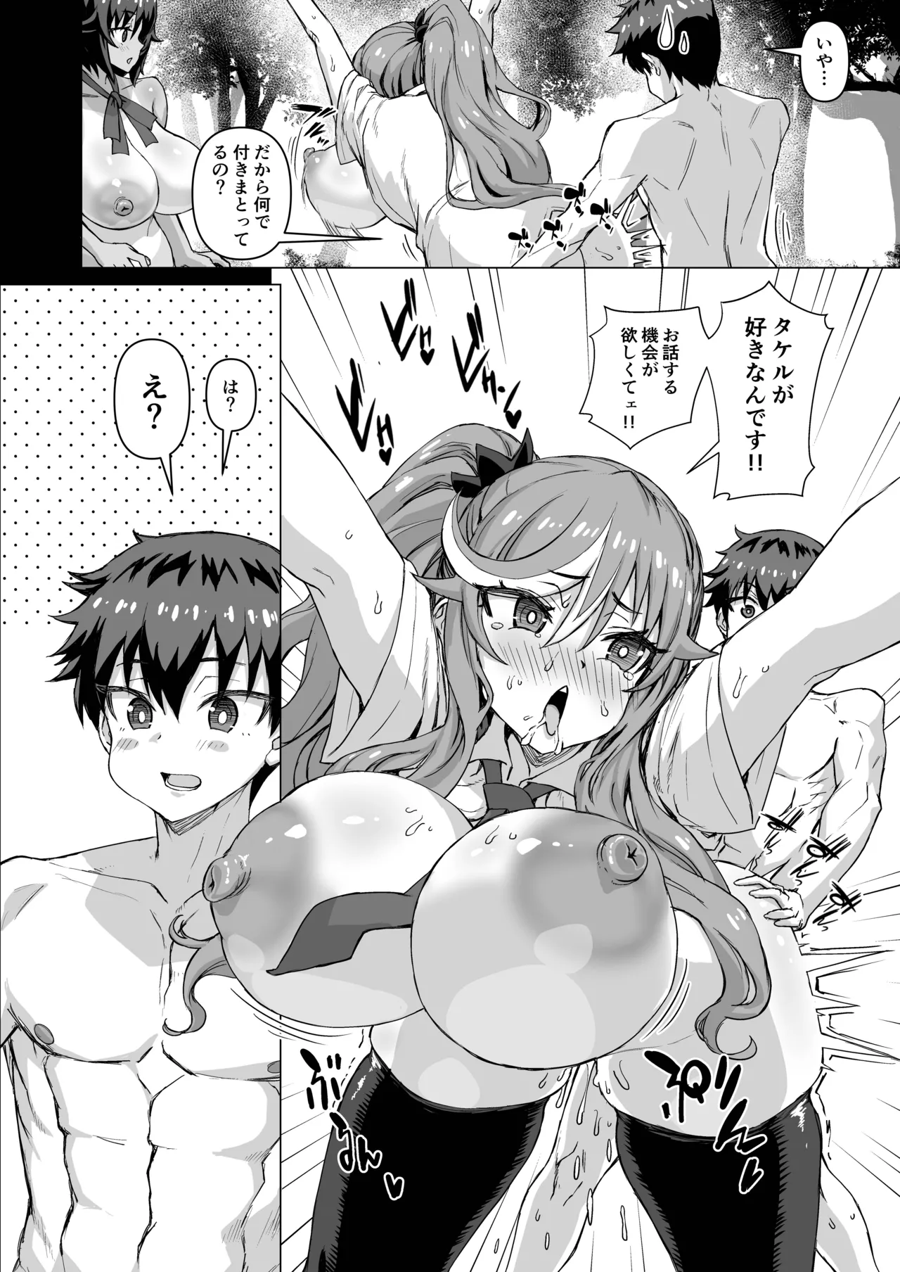 デカチンになったら巨乳幼馴染とその巨乳友達たちが発情してハーレムになった！！5ギャルとわくわく林姦学校 - page53