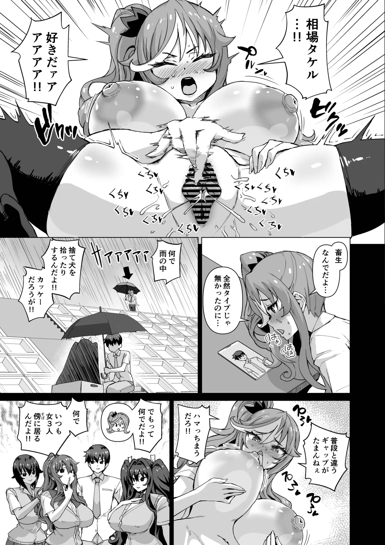 デカチンになったら巨乳幼馴染とその巨乳友達たちが発情してハーレムになった！！5ギャルとわくわく林姦学校 - page90