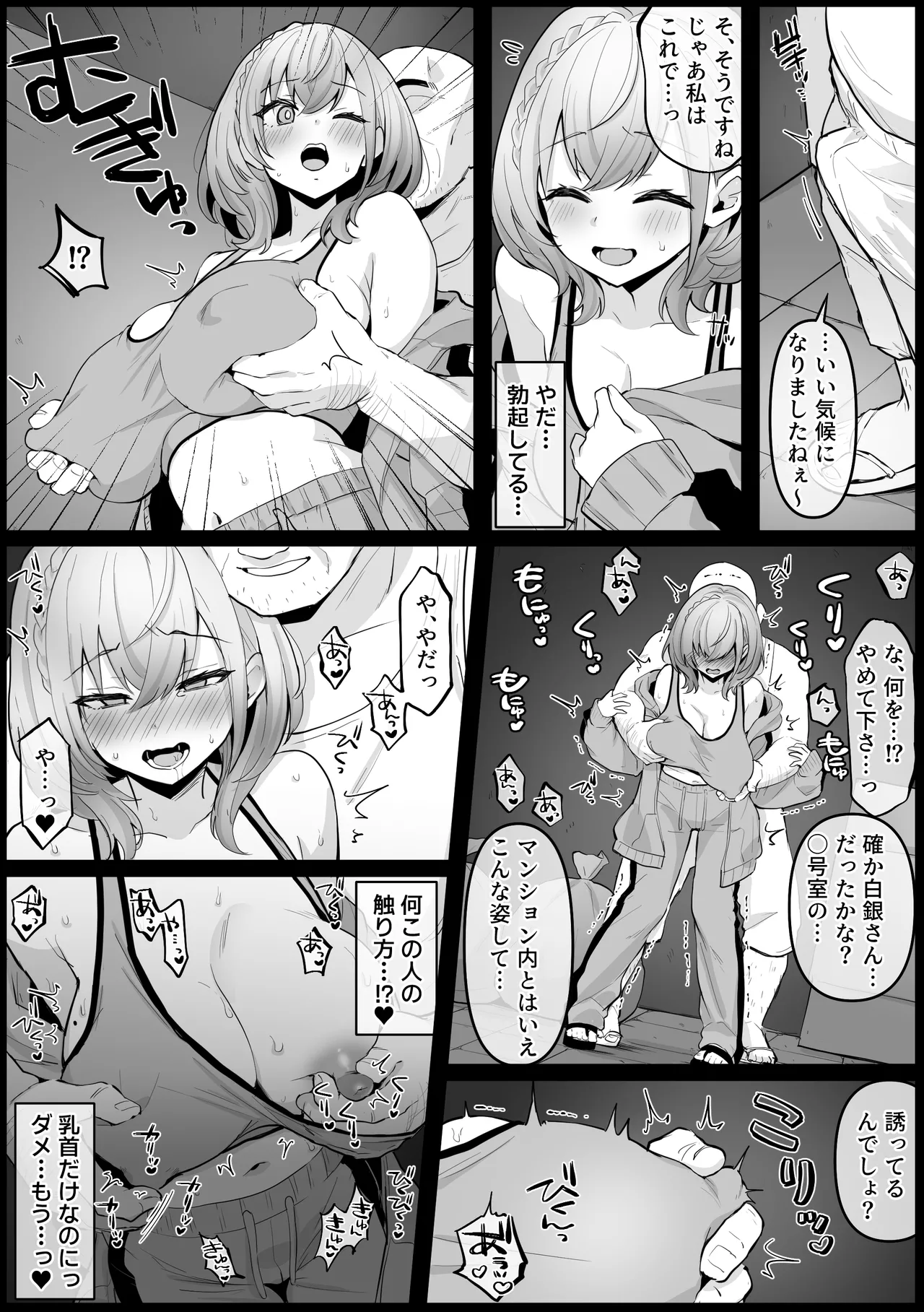 部下の性処理をしてあげる ル〇姉 - page3