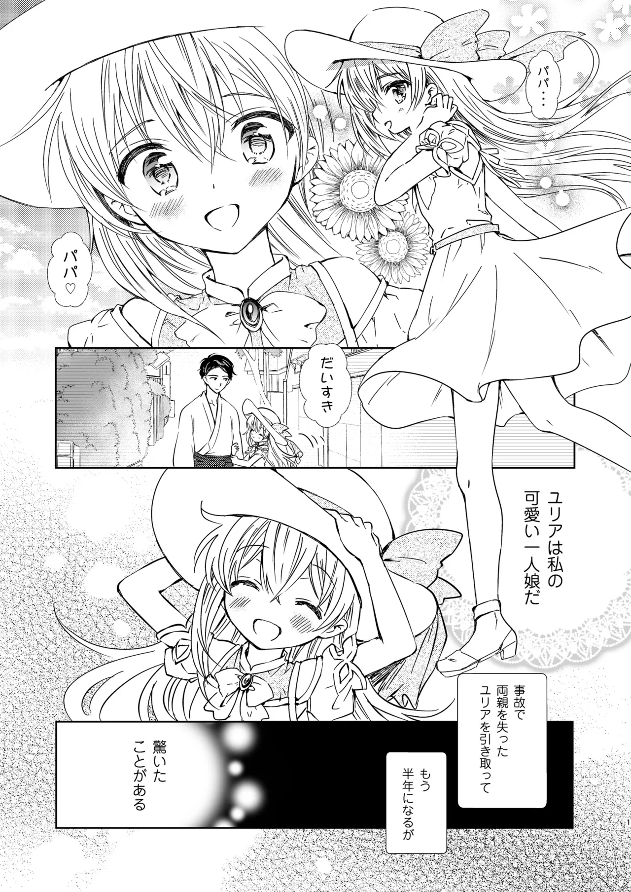 ユリア♥はじめてのケッコン - page2