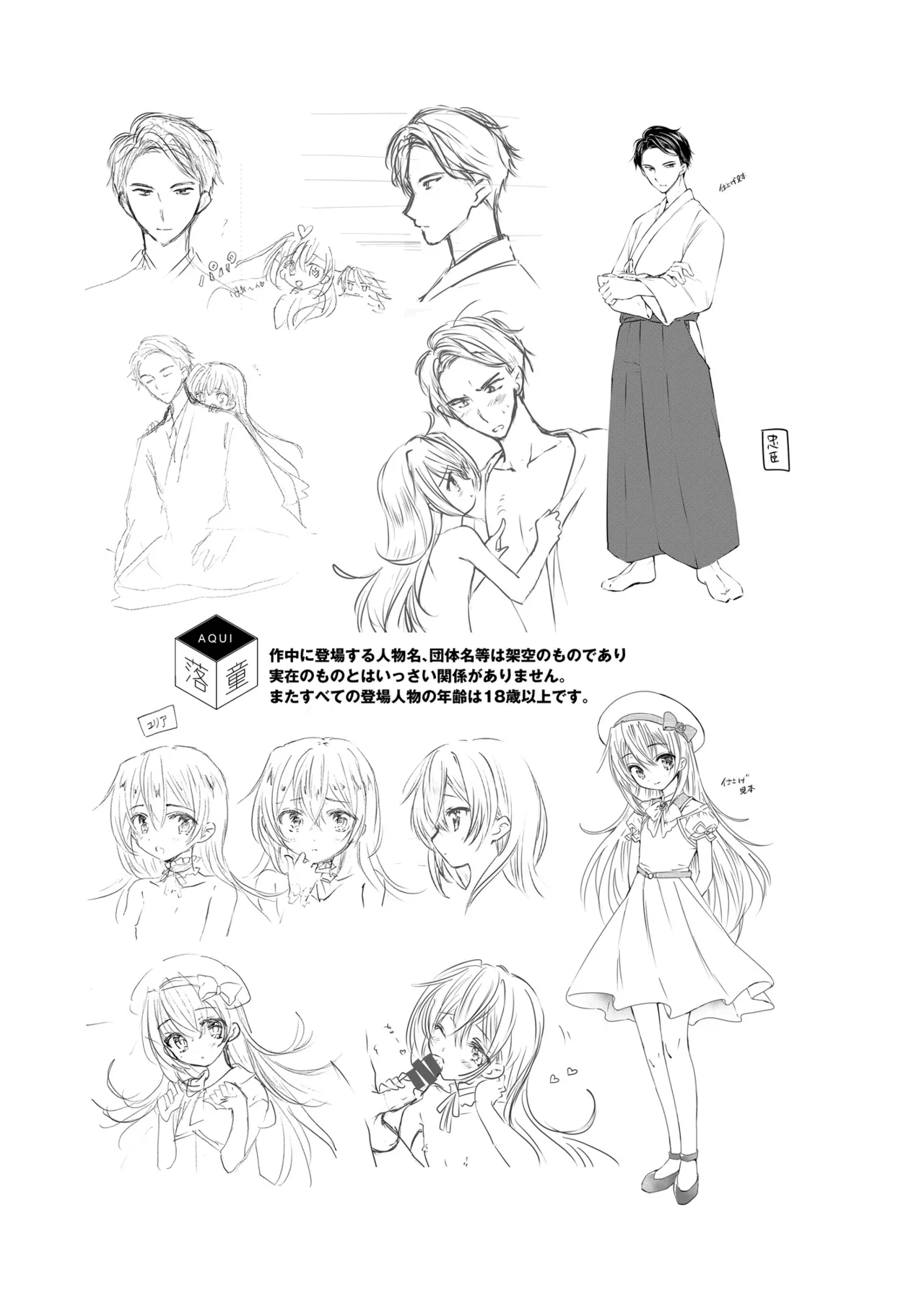 ユリア♥はじめてのケッコン - page20