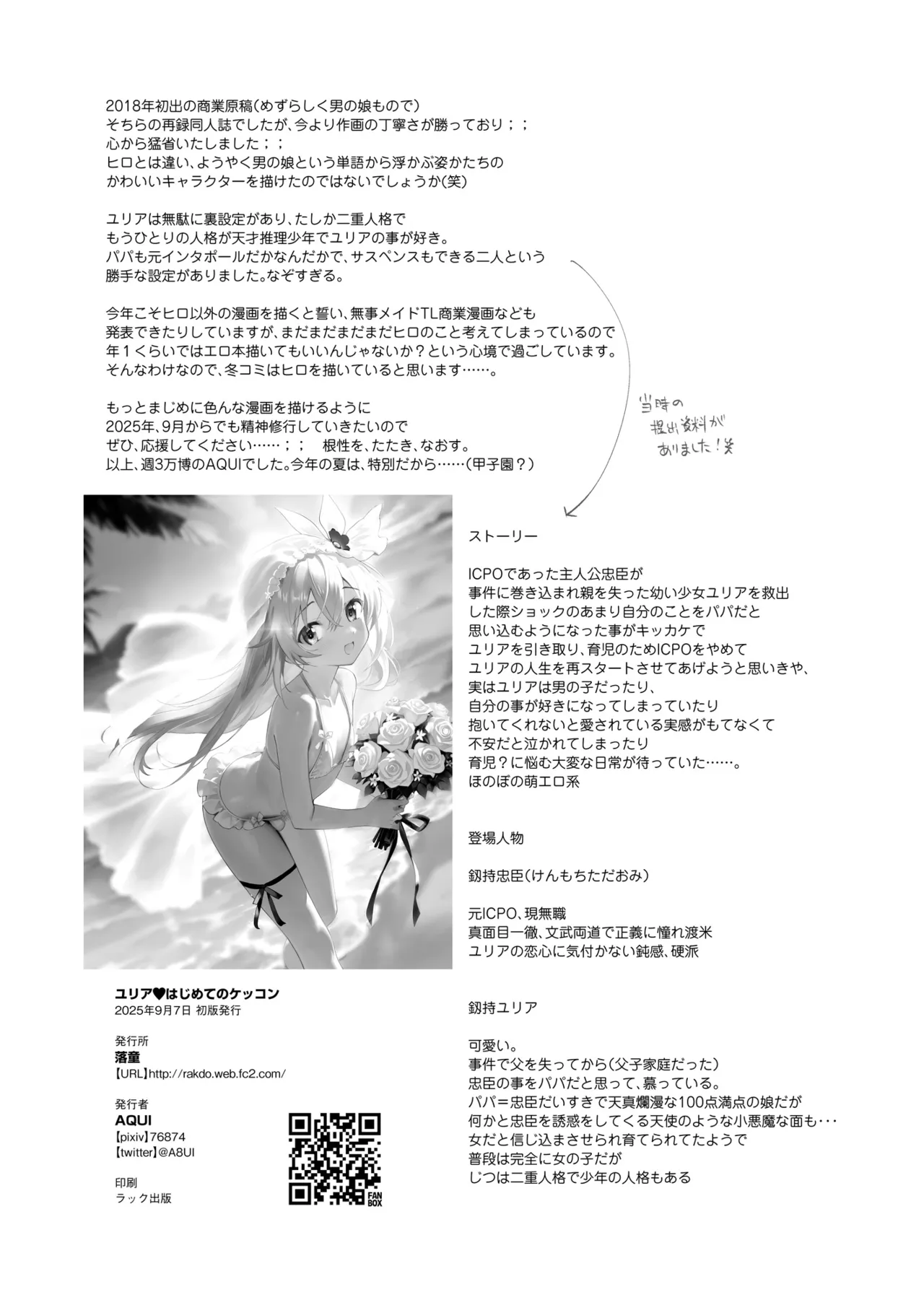 ユリア♥はじめてのケッコン - page21