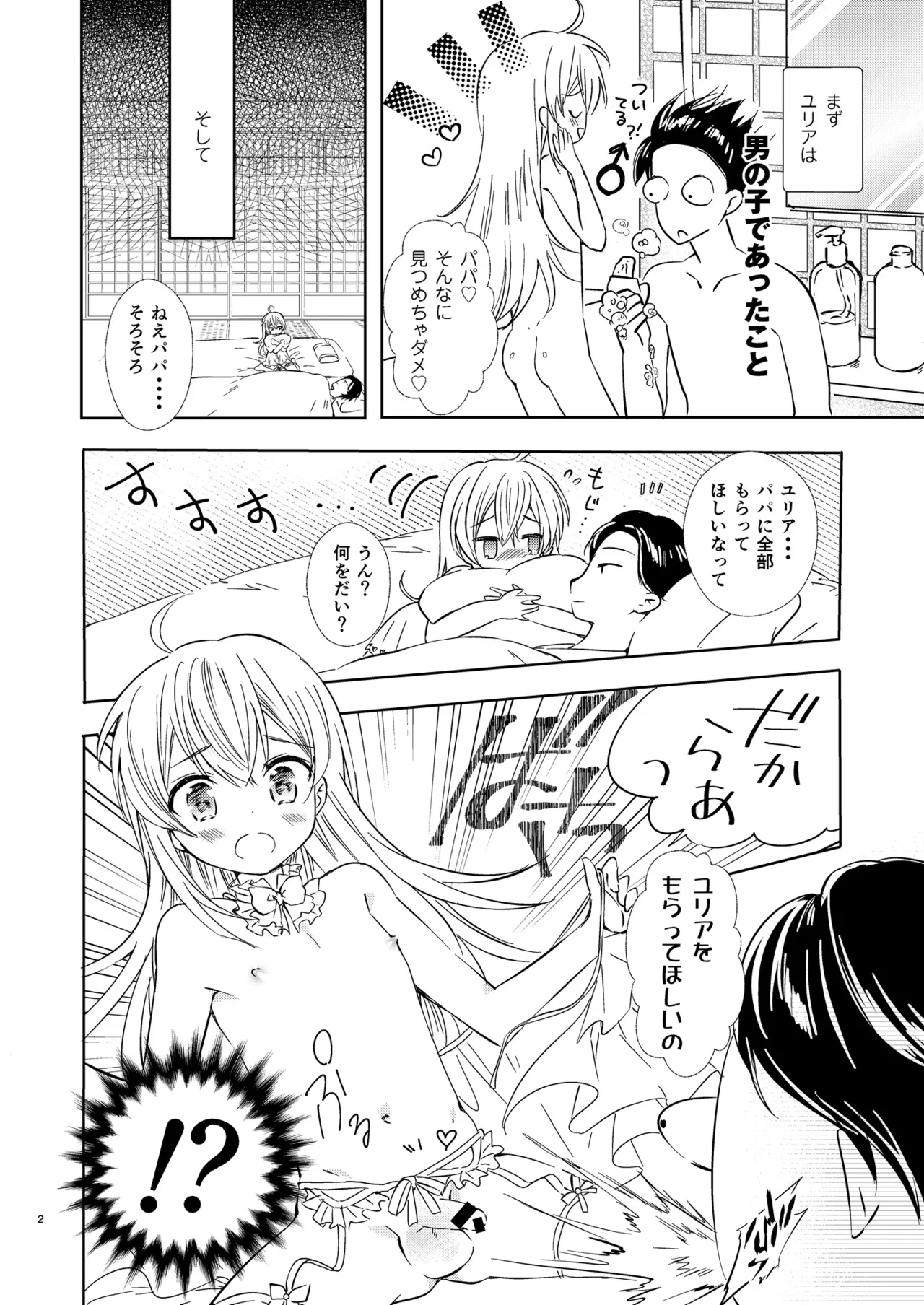 ユリア♥はじめてのケッコン - page3