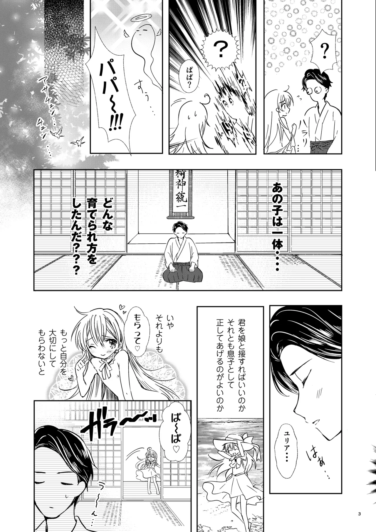 ユリア♥はじめてのケッコン - page4