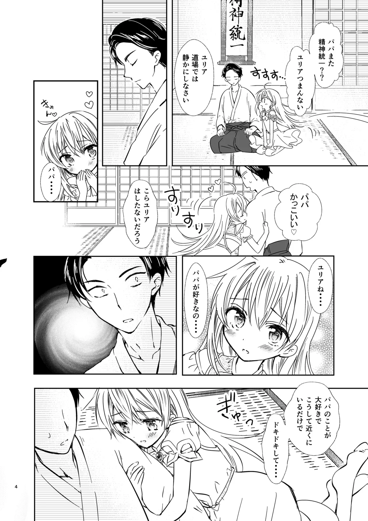 ユリア♥はじめてのケッコン - page5