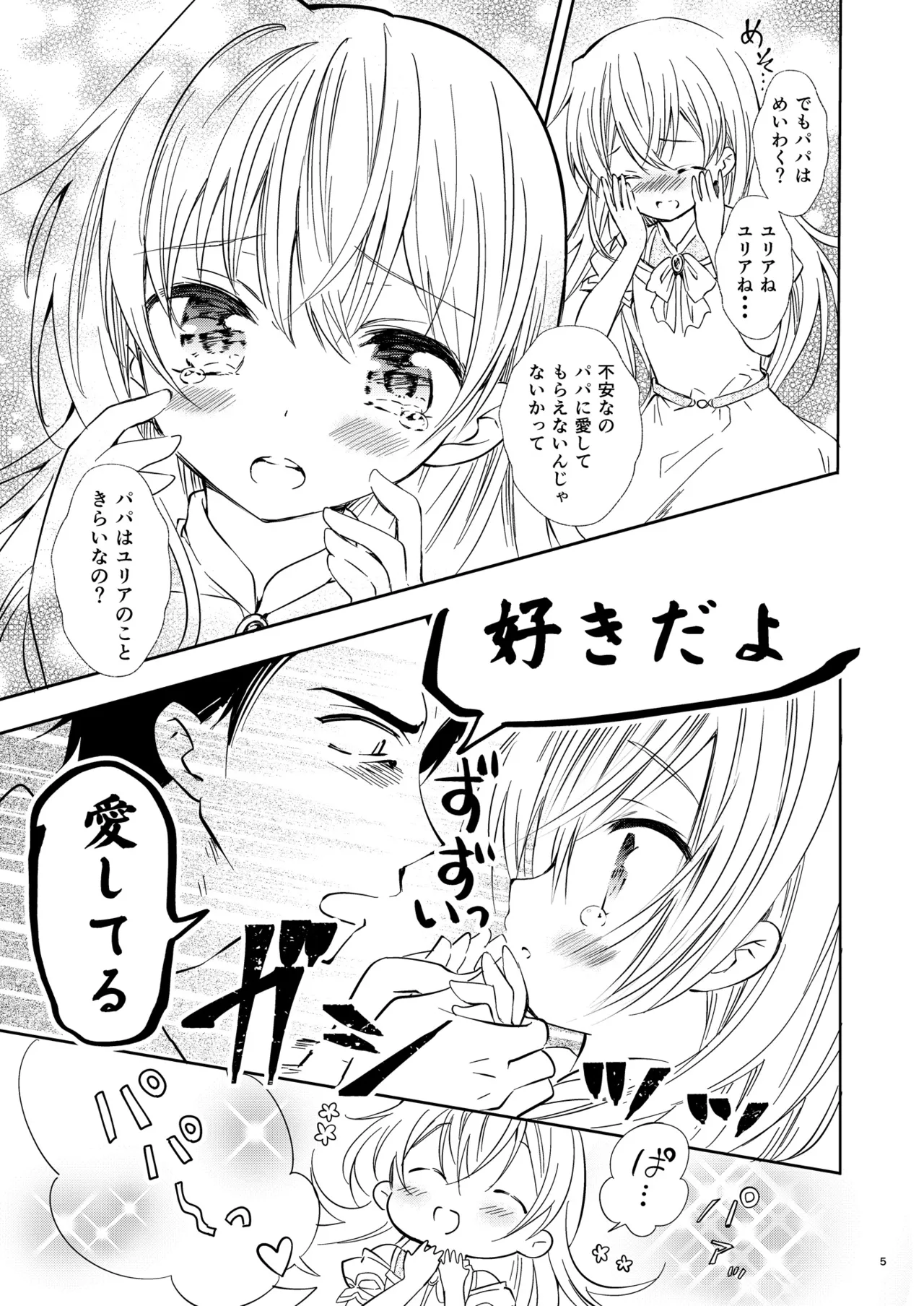 ユリア♥はじめてのケッコン - page6