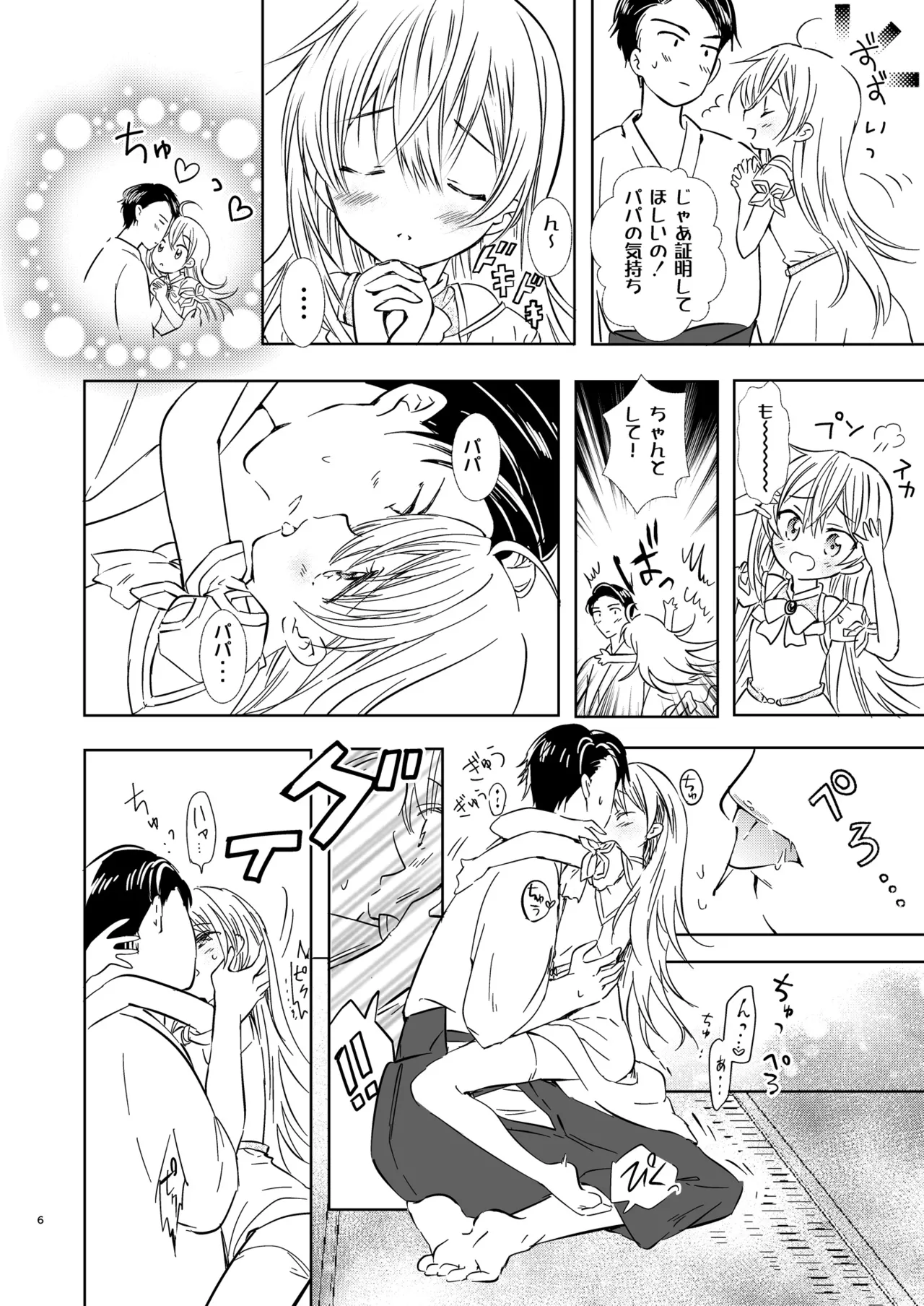ユリア♥はじめてのケッコン - page7