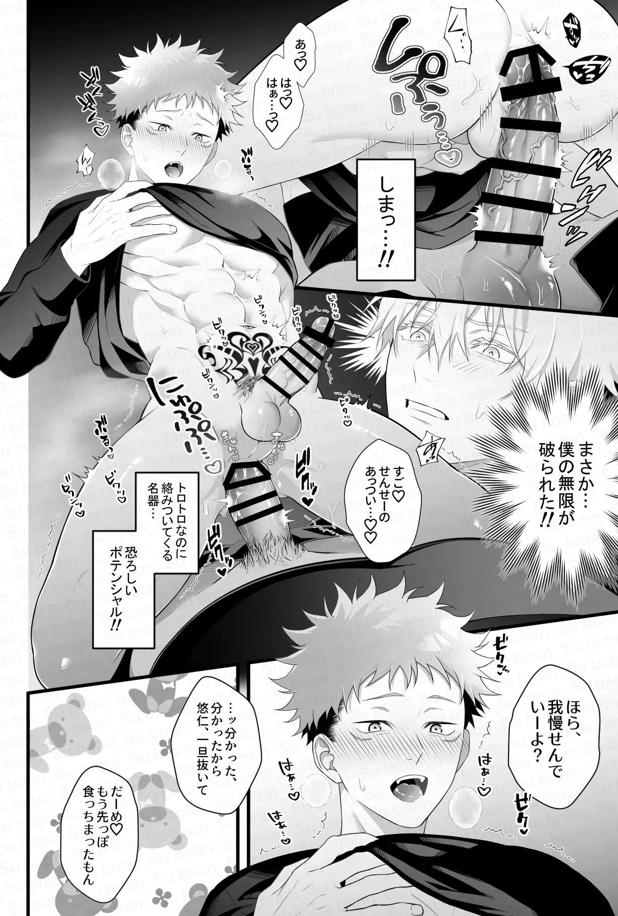 最強呪○師だけど淫紋悠○に迫られて生ハメ種付けS○Xします - page10