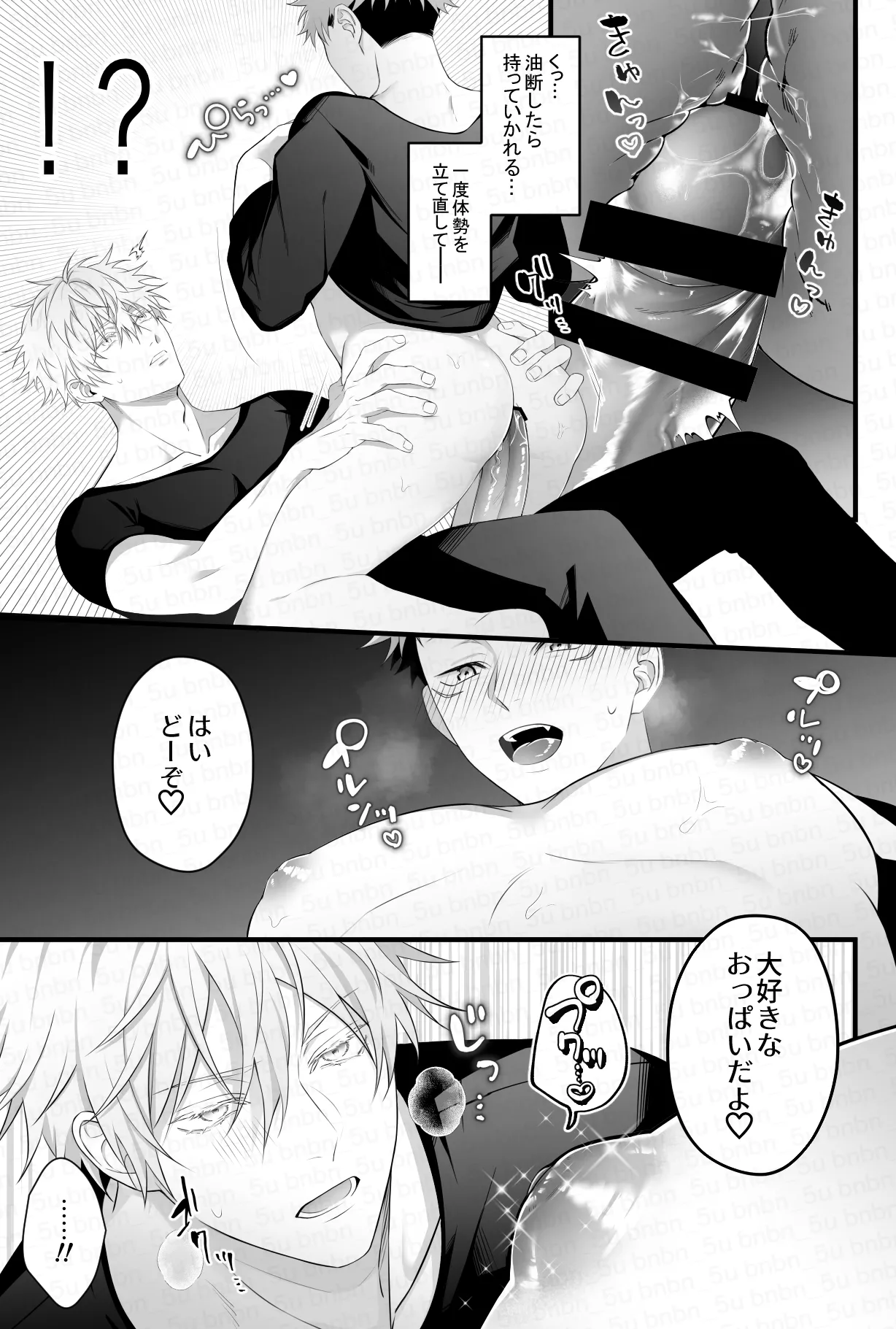 最強呪○師だけど淫紋悠○に迫られて生ハメ種付けS○Xします - page11