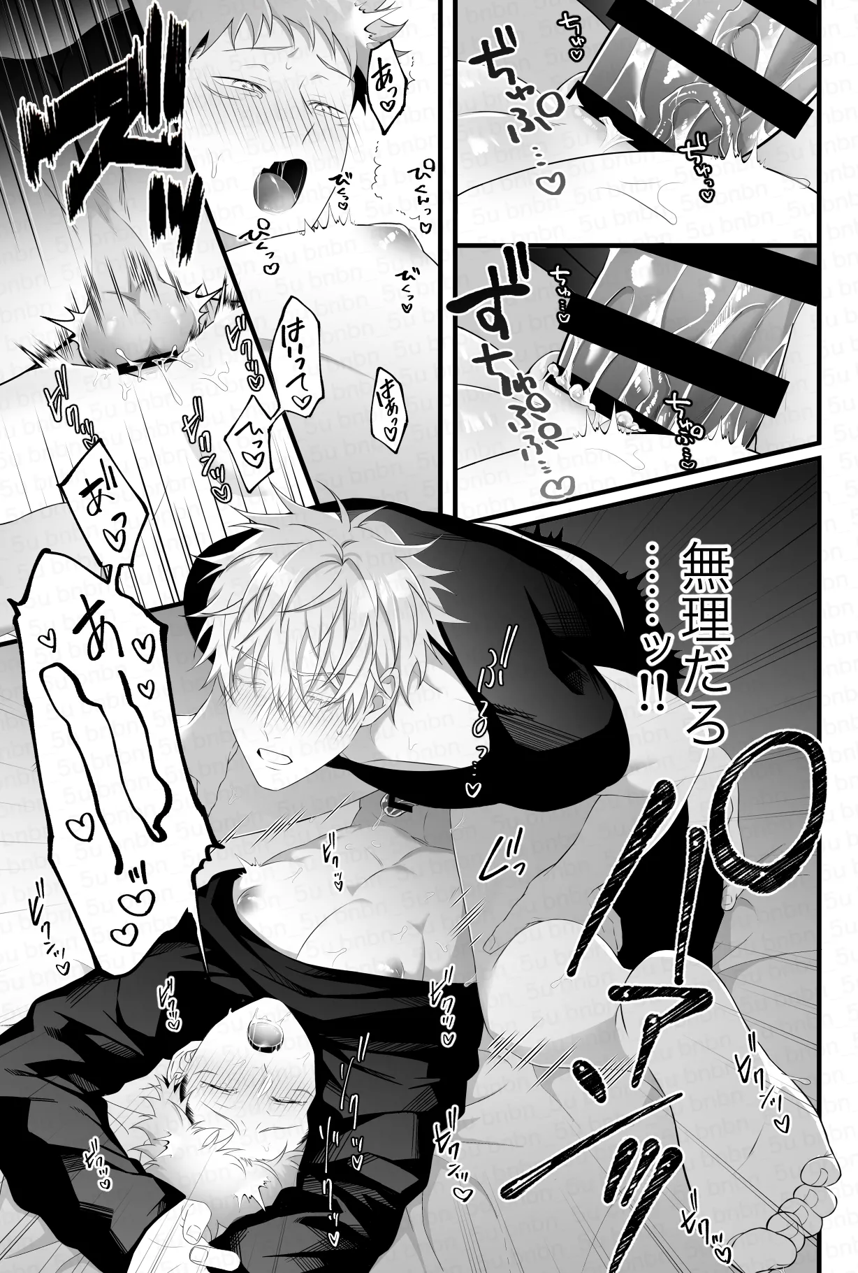 最強呪○師だけど淫紋悠○に迫られて生ハメ種付けS○Xします - page13