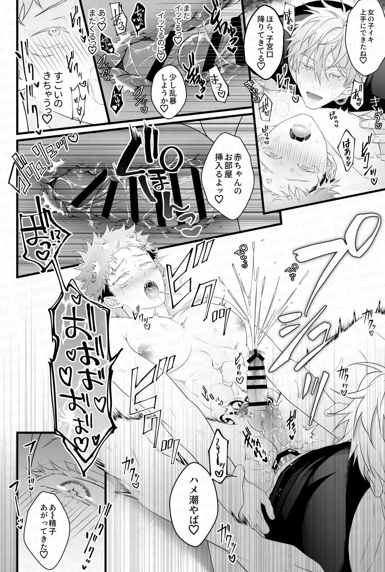 最強呪○師だけど淫紋悠○に迫られて生ハメ種付けS○Xします - page16