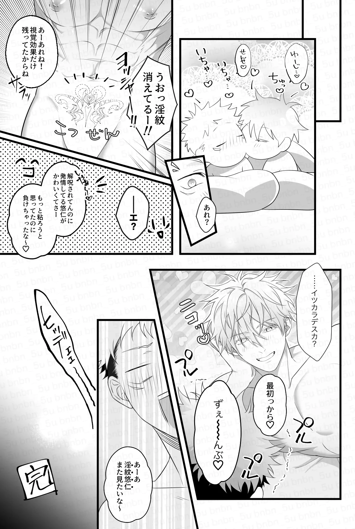 最強呪○師だけど淫紋悠○に迫られて生ハメ種付けS○Xします - page19