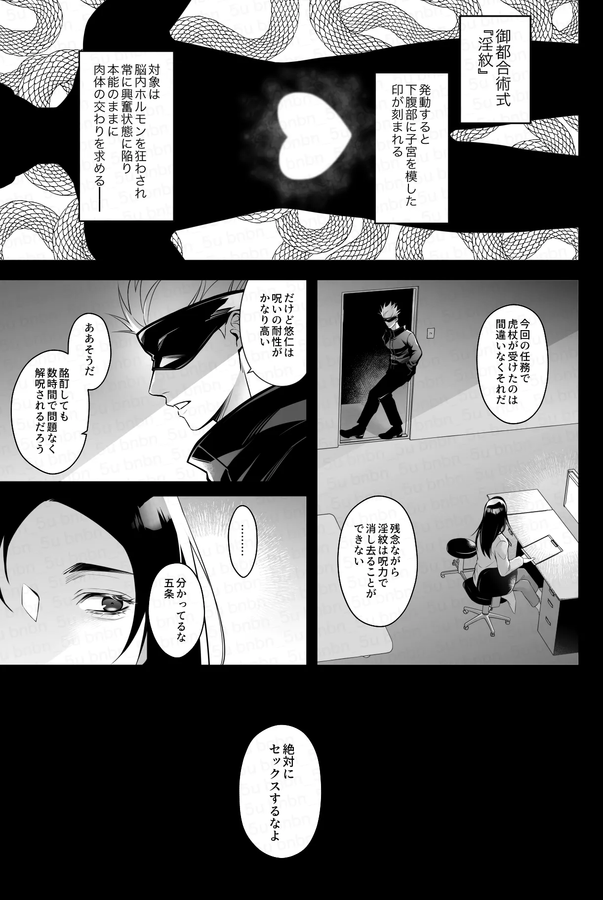 最強呪○師だけど淫紋悠○に迫られて生ハメ種付けS○Xします - page3
