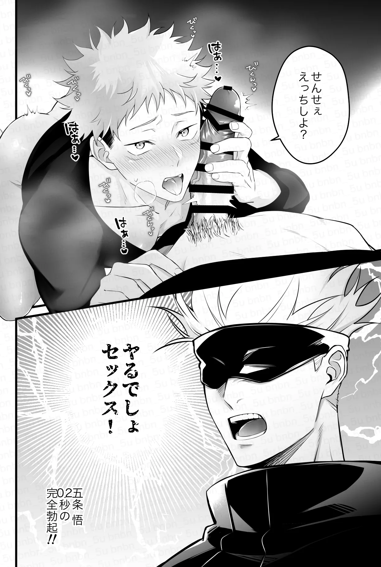 最強呪○師だけど淫紋悠○に迫られて生ハメ種付けS○Xします - page4