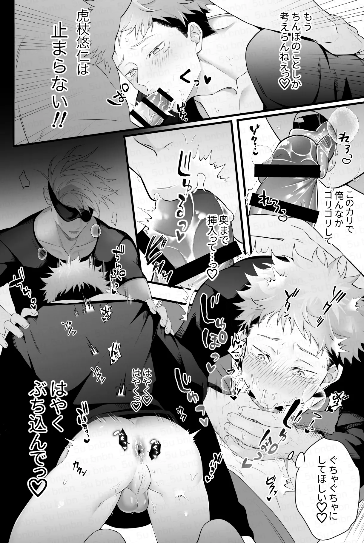 最強呪○師だけど淫紋悠○に迫られて生ハメ種付けS○Xします - page6