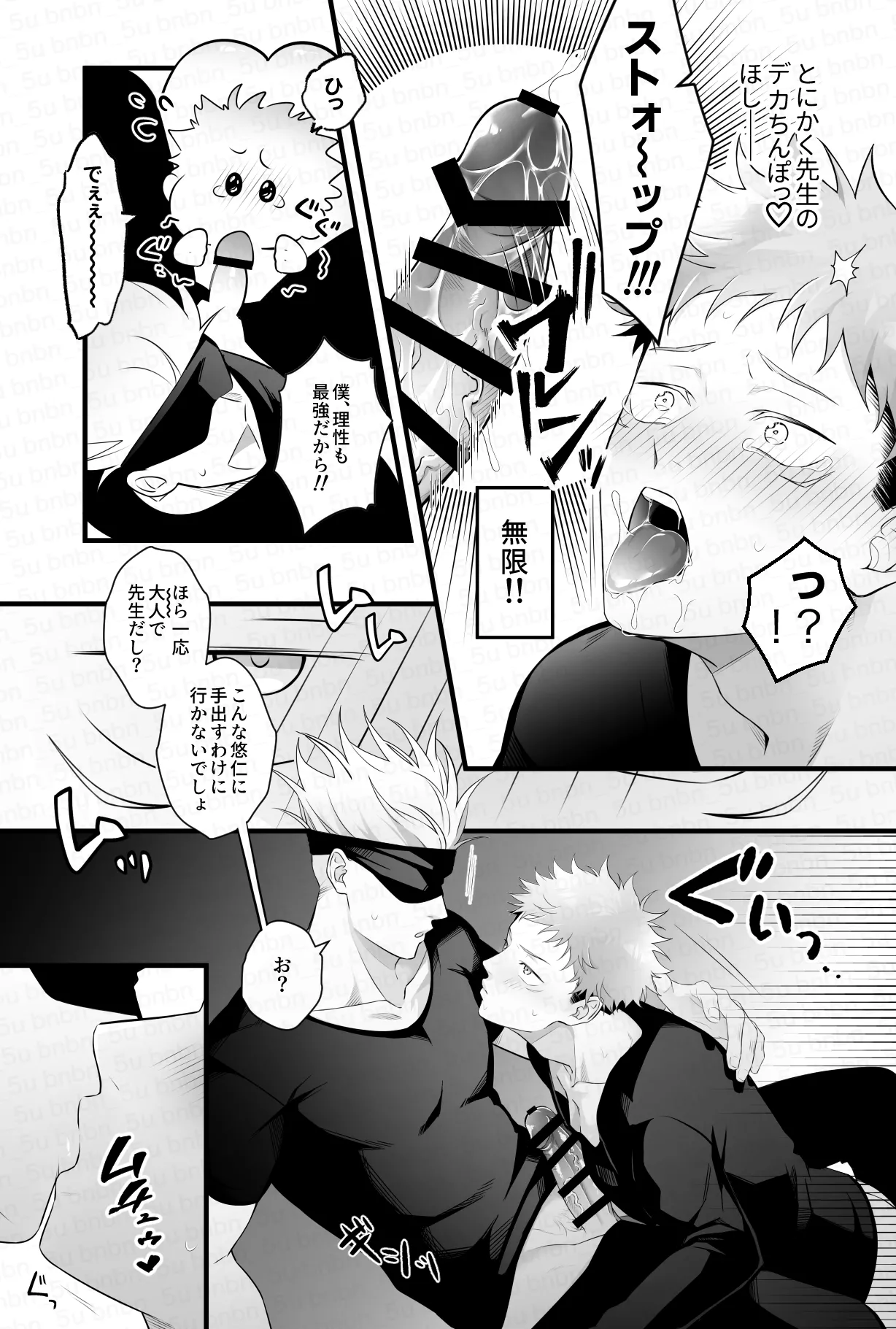 最強呪○師だけど淫紋悠○に迫られて生ハメ種付けS○Xします - page7