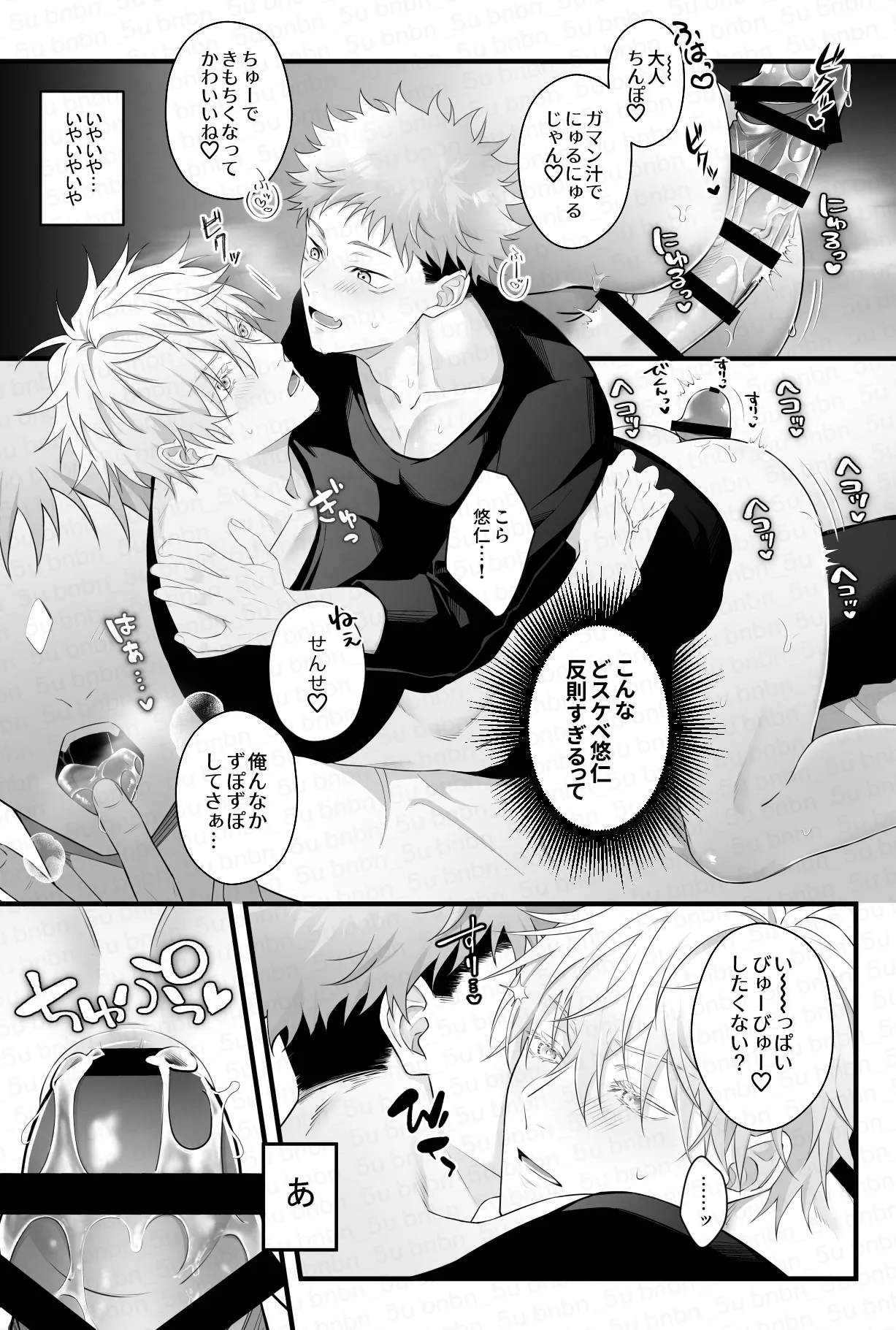 最強呪○師だけど淫紋悠○に迫られて生ハメ種付けS○Xします - page9