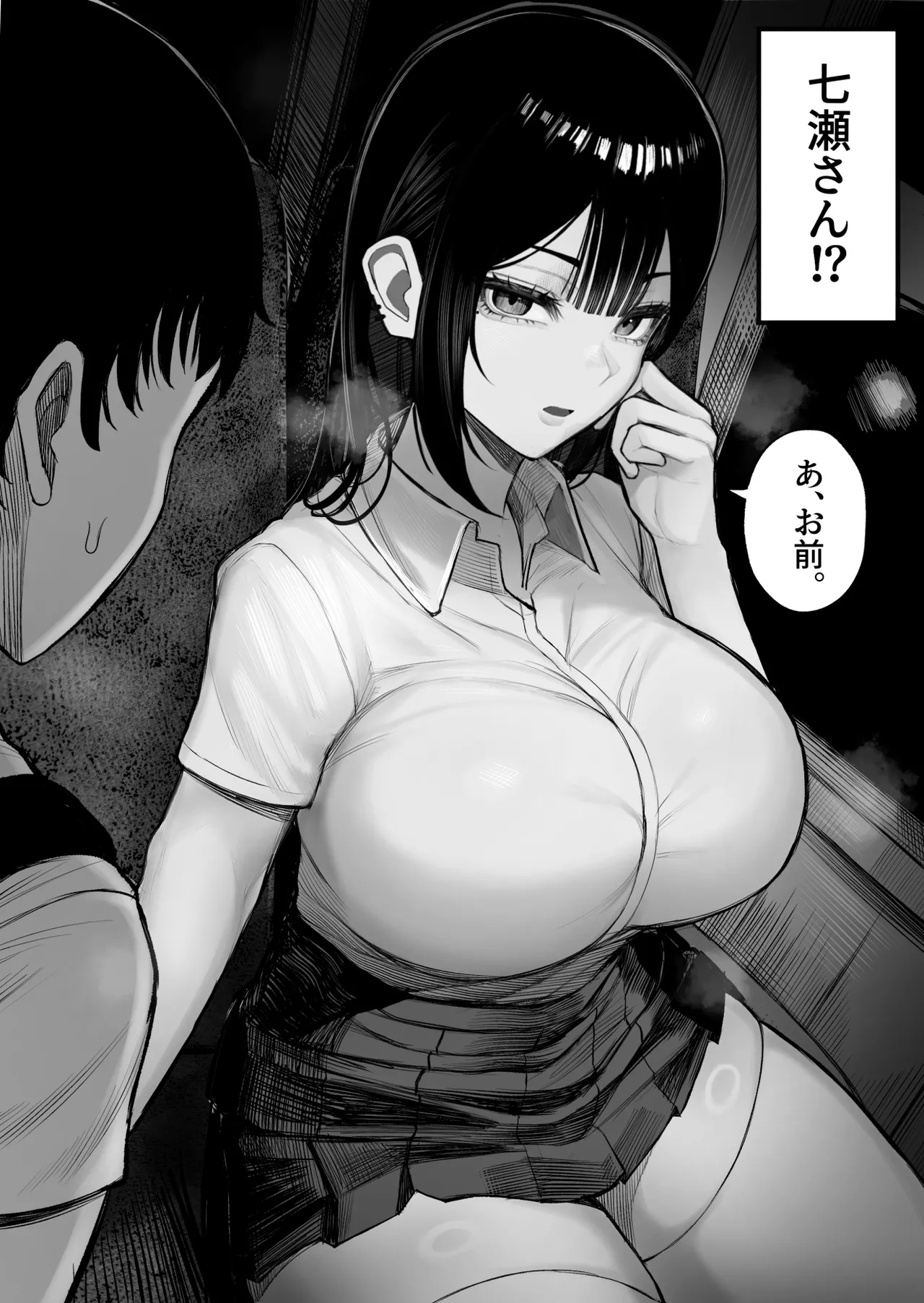 密交バス - page6