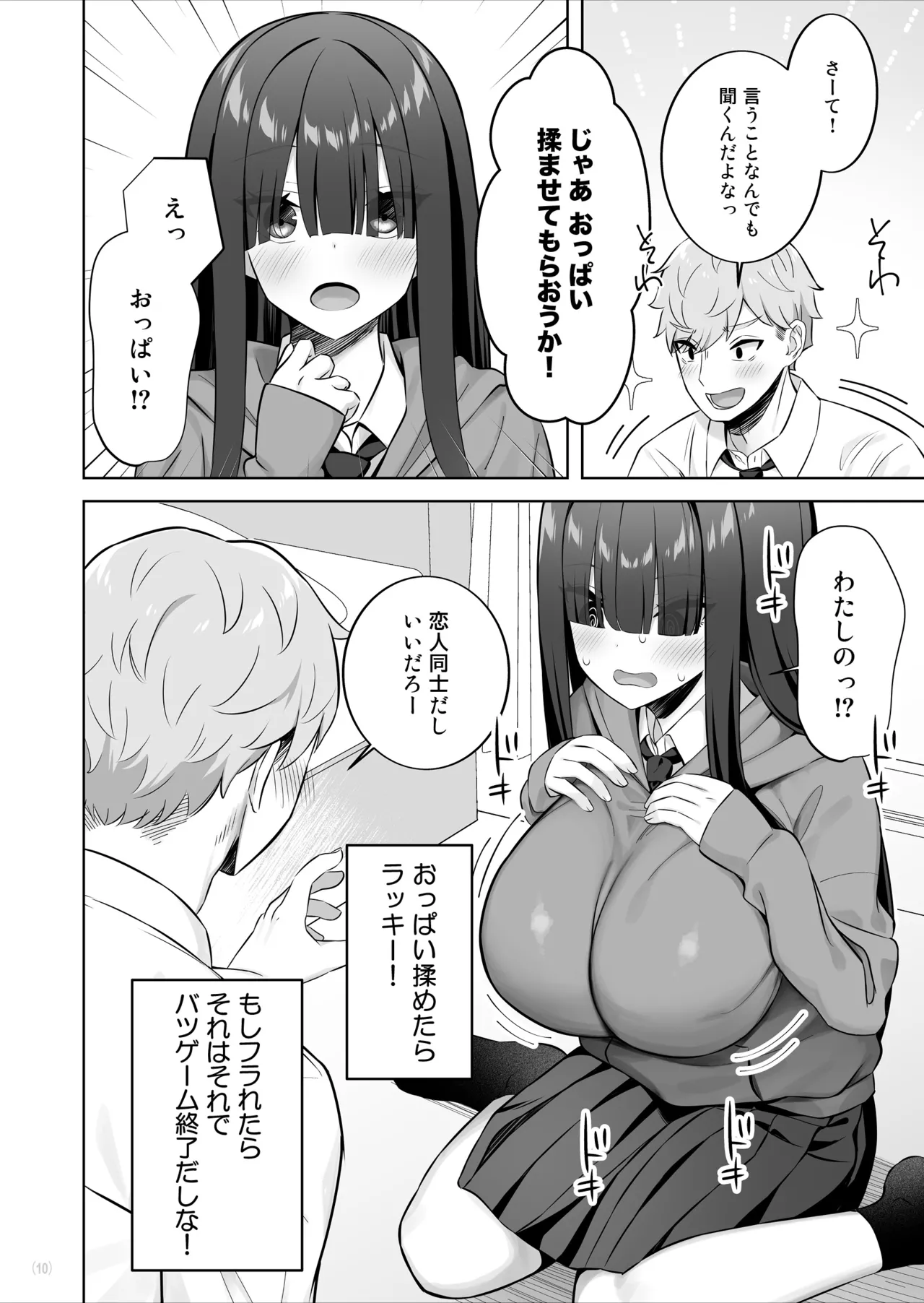 陰キャ女子を脱がせたらむちむち巨乳でエロすぎた - page11