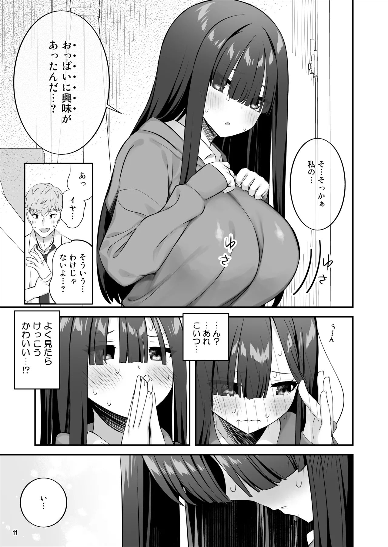 陰キャ女子を脱がせたらむちむち巨乳でエロすぎた - page12