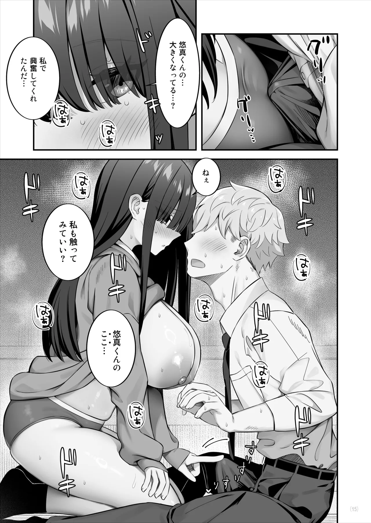 陰キャ女子を脱がせたらむちむち巨乳でエロすぎた - page16