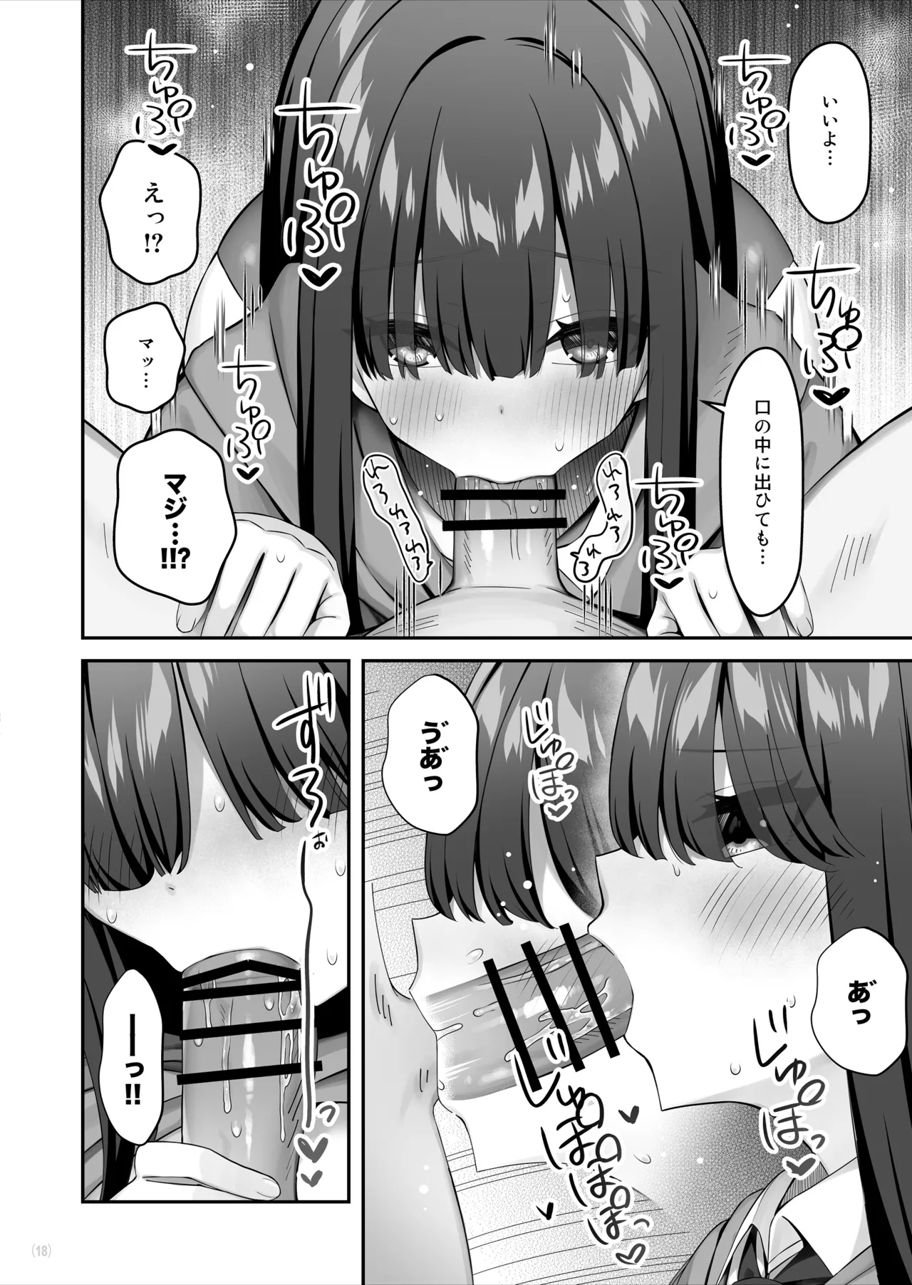 陰キャ女子を脱がせたらむちむち巨乳でエロすぎた - page19
