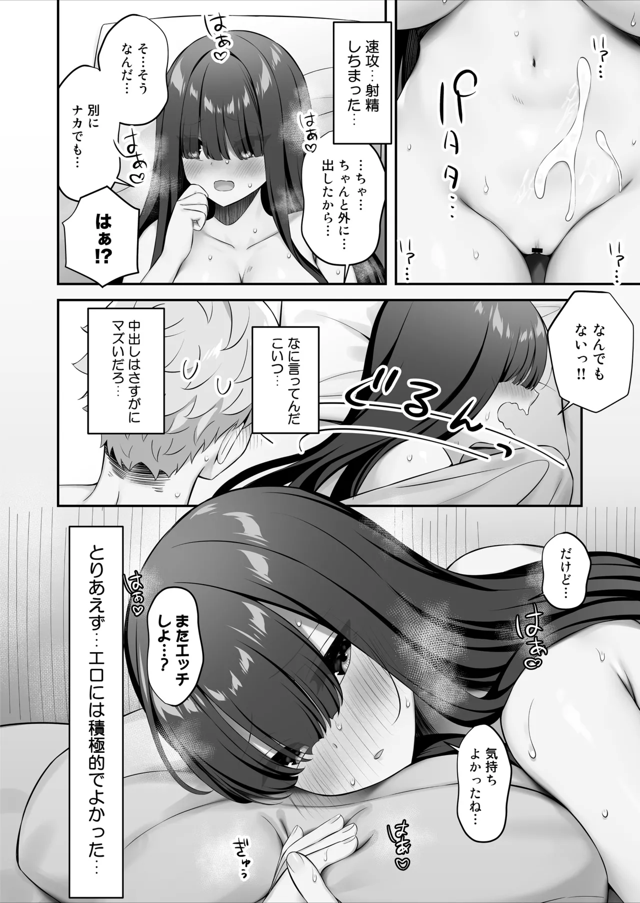 陰キャ女子を脱がせたらむちむち巨乳でエロすぎた - page29