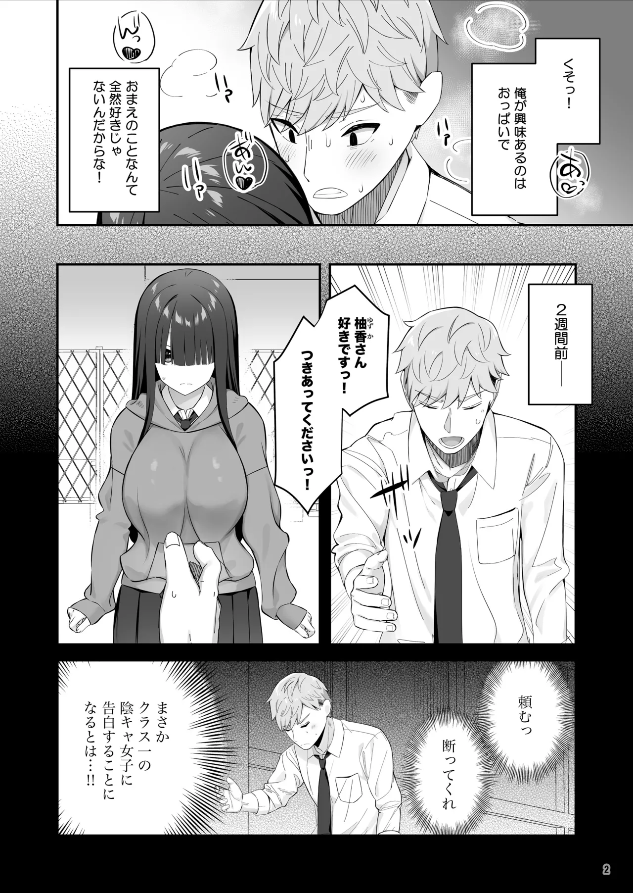 陰キャ女子を脱がせたらむちむち巨乳でエロすぎた - page3