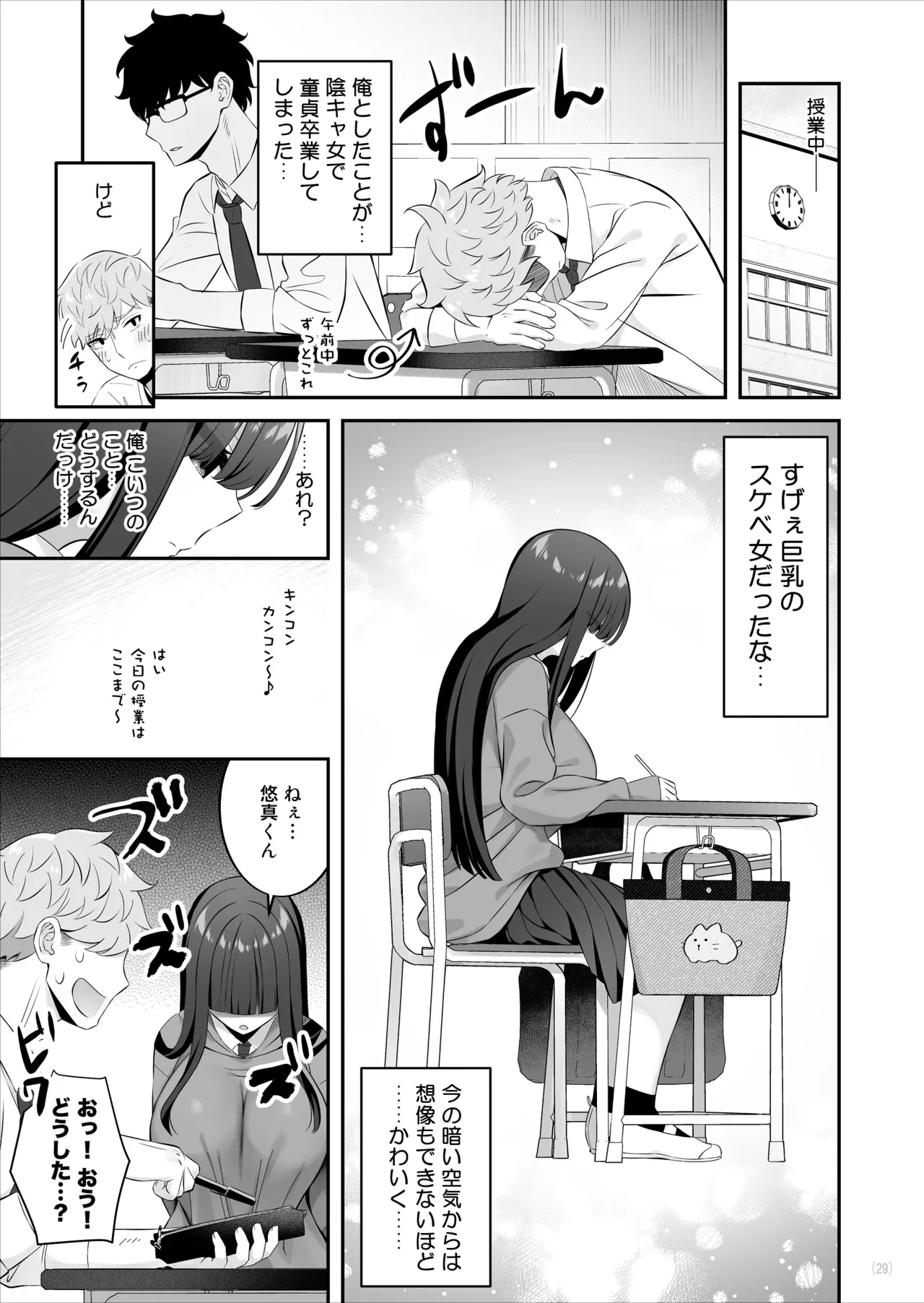 陰キャ女子を脱がせたらむちむち巨乳でエロすぎた - page30