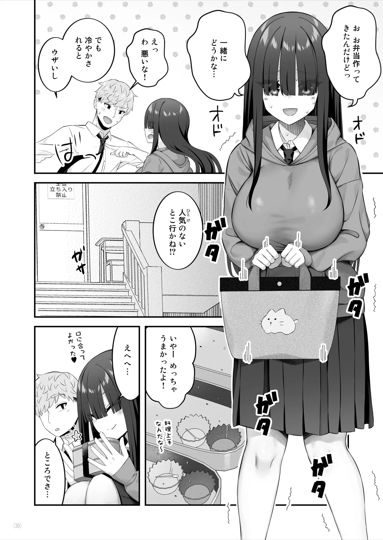 陰キャ女子を脱がせたらむちむち巨乳でエロすぎた - page31