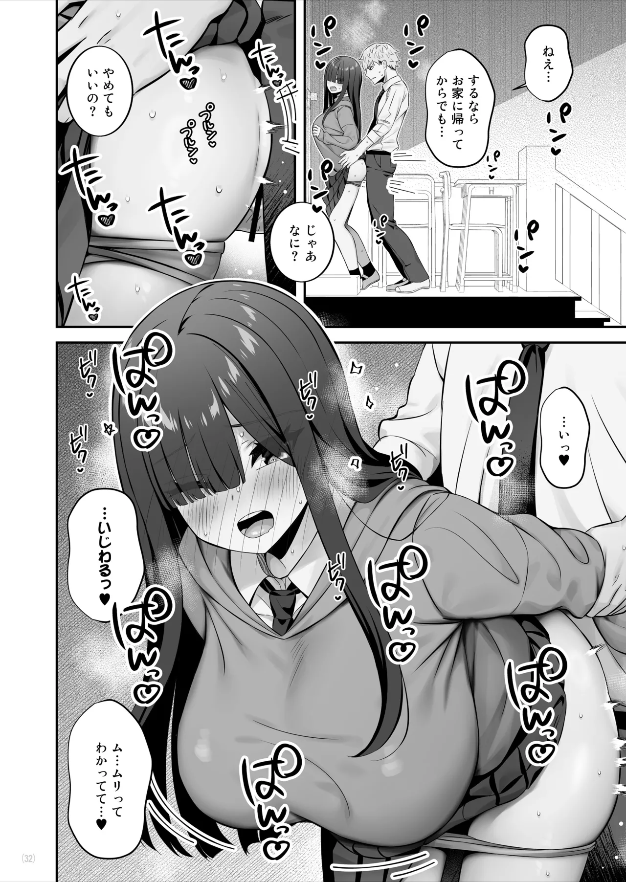 陰キャ女子を脱がせたらむちむち巨乳でエロすぎた - page33