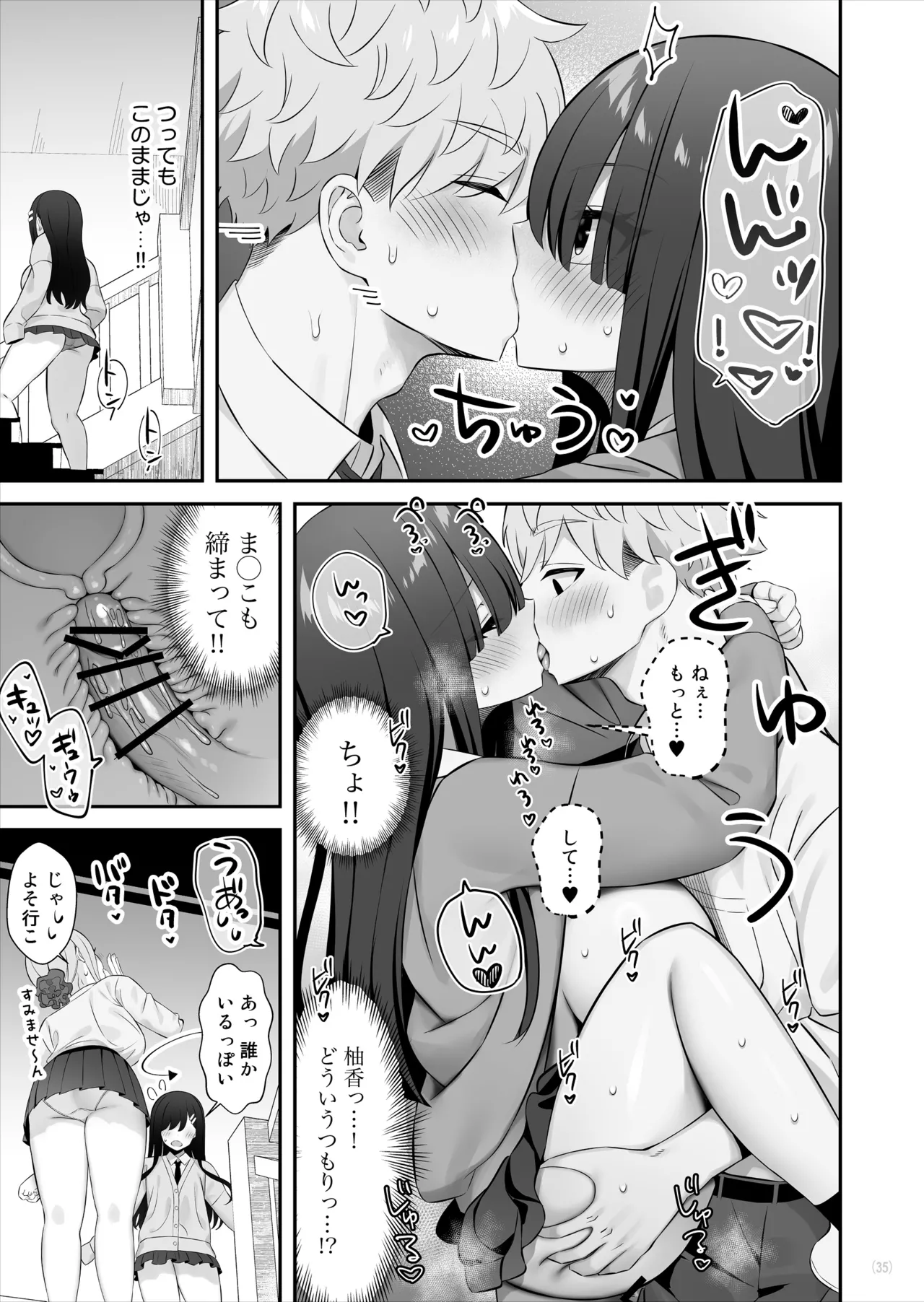 陰キャ女子を脱がせたらむちむち巨乳でエロすぎた - page36